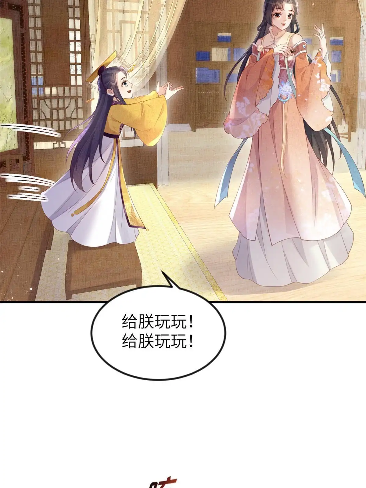 《长公主她每天都想造反》067 想要个高手 第35页