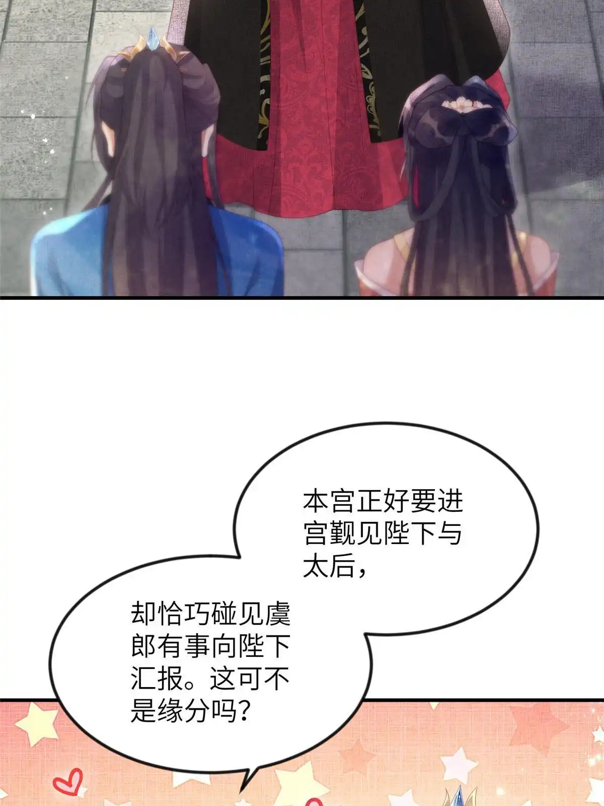 《长公主她每天都想造反》067 想要个高手 第19页