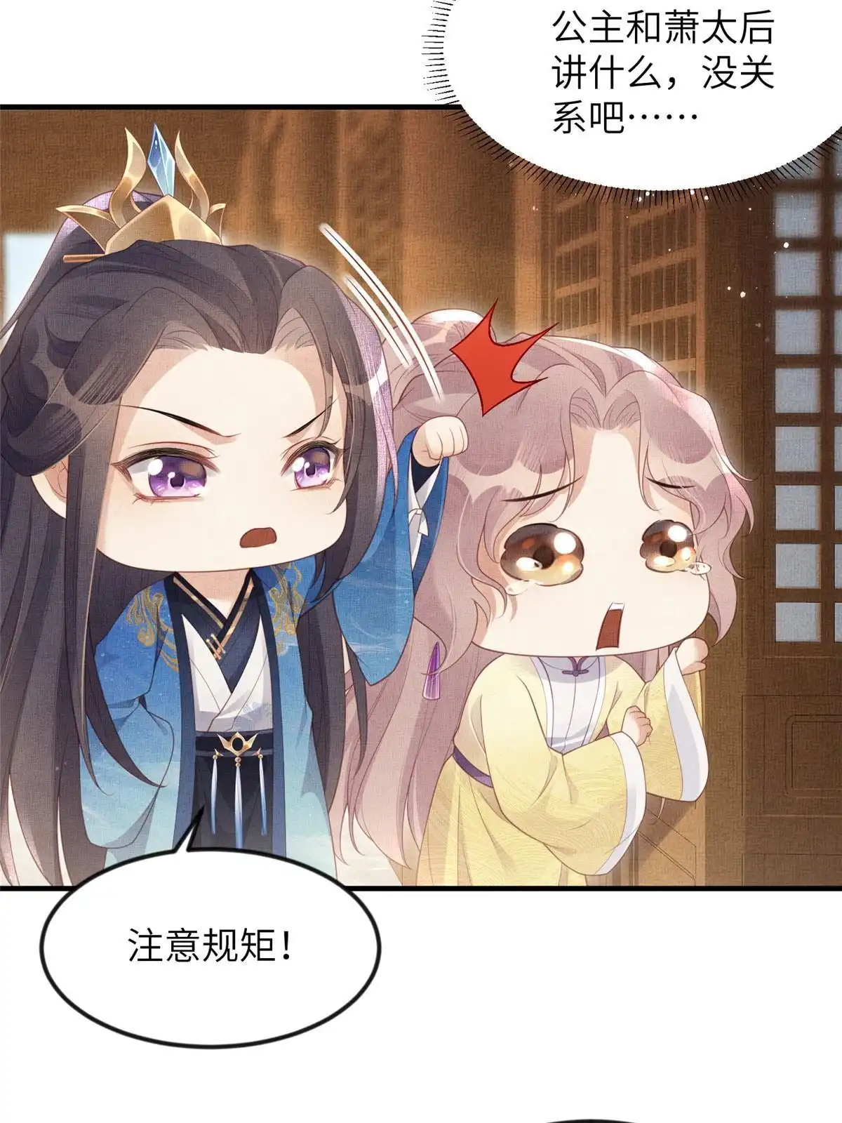 《长公主她每天都想造反》067 想要个高手 第30页