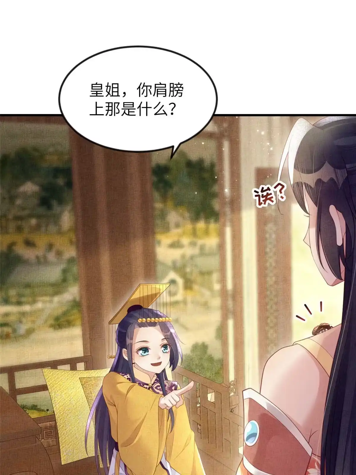 《长公主她每天都想造反》067 想要个高手 第33页