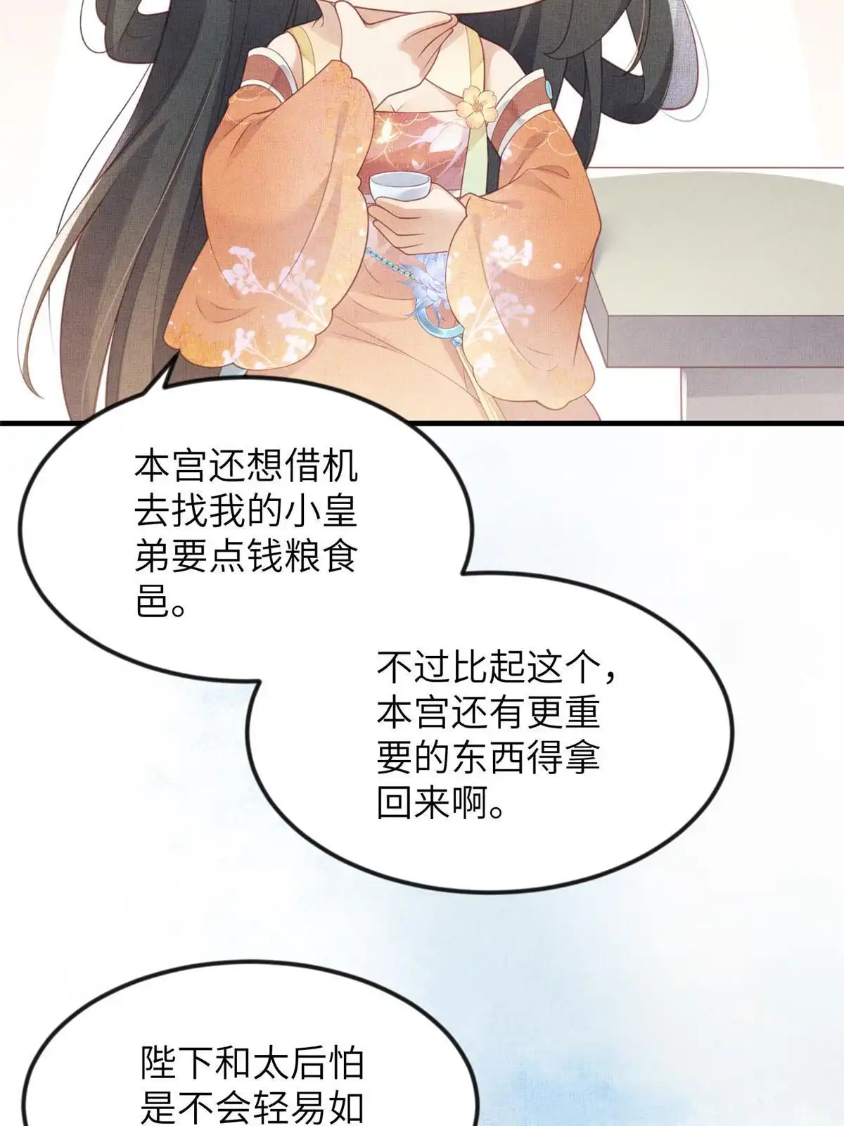 《长公主她每天都想造反》067 想要个高手 第8页