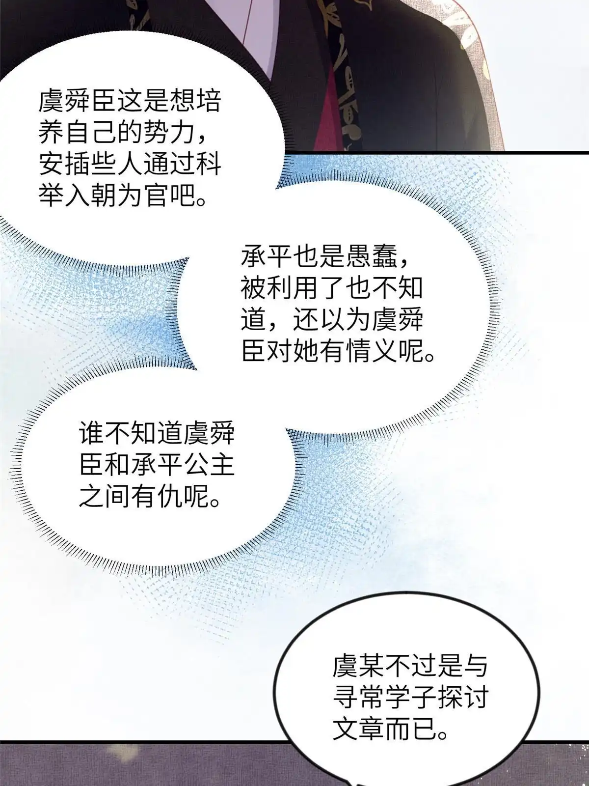 《长公主她每天都想造反》067 想要个高手 第22页