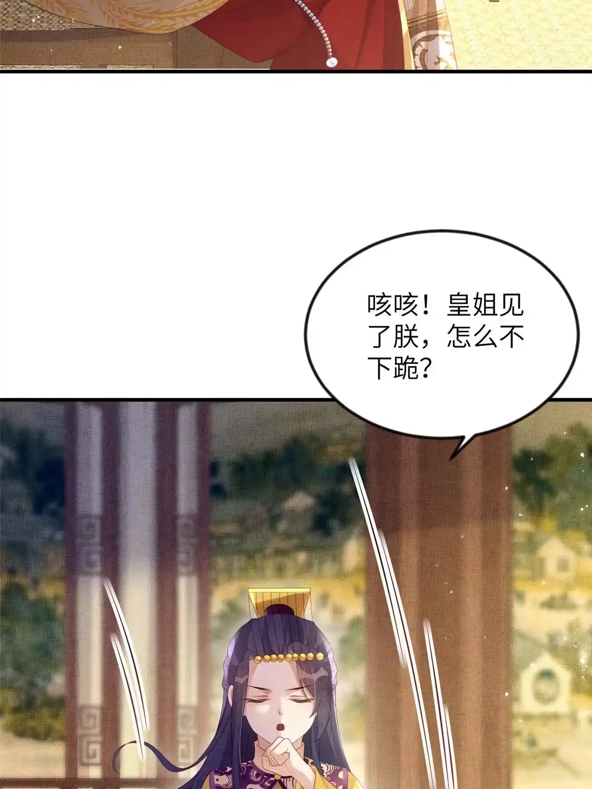 《长公主她每天都想造反》067 想要个高手 第37页