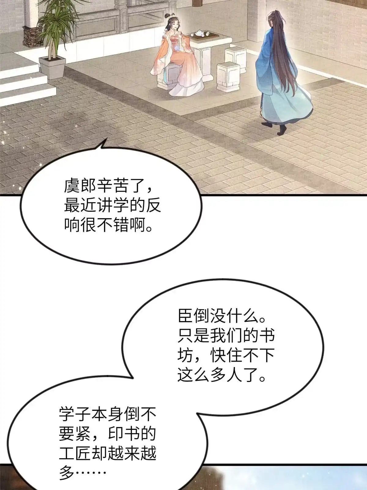 《长公主她每天都想造反》067 想要个高手 第5页