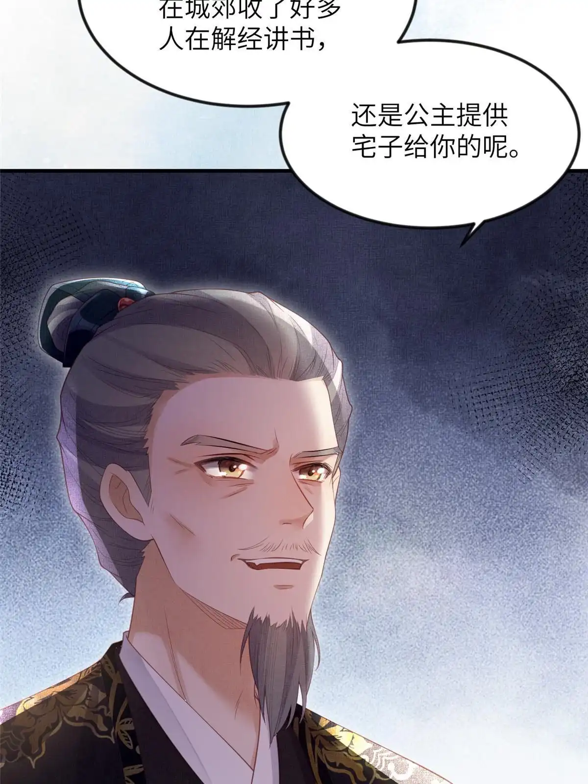 《长公主她每天都想造反》067 想要个高手 第21页