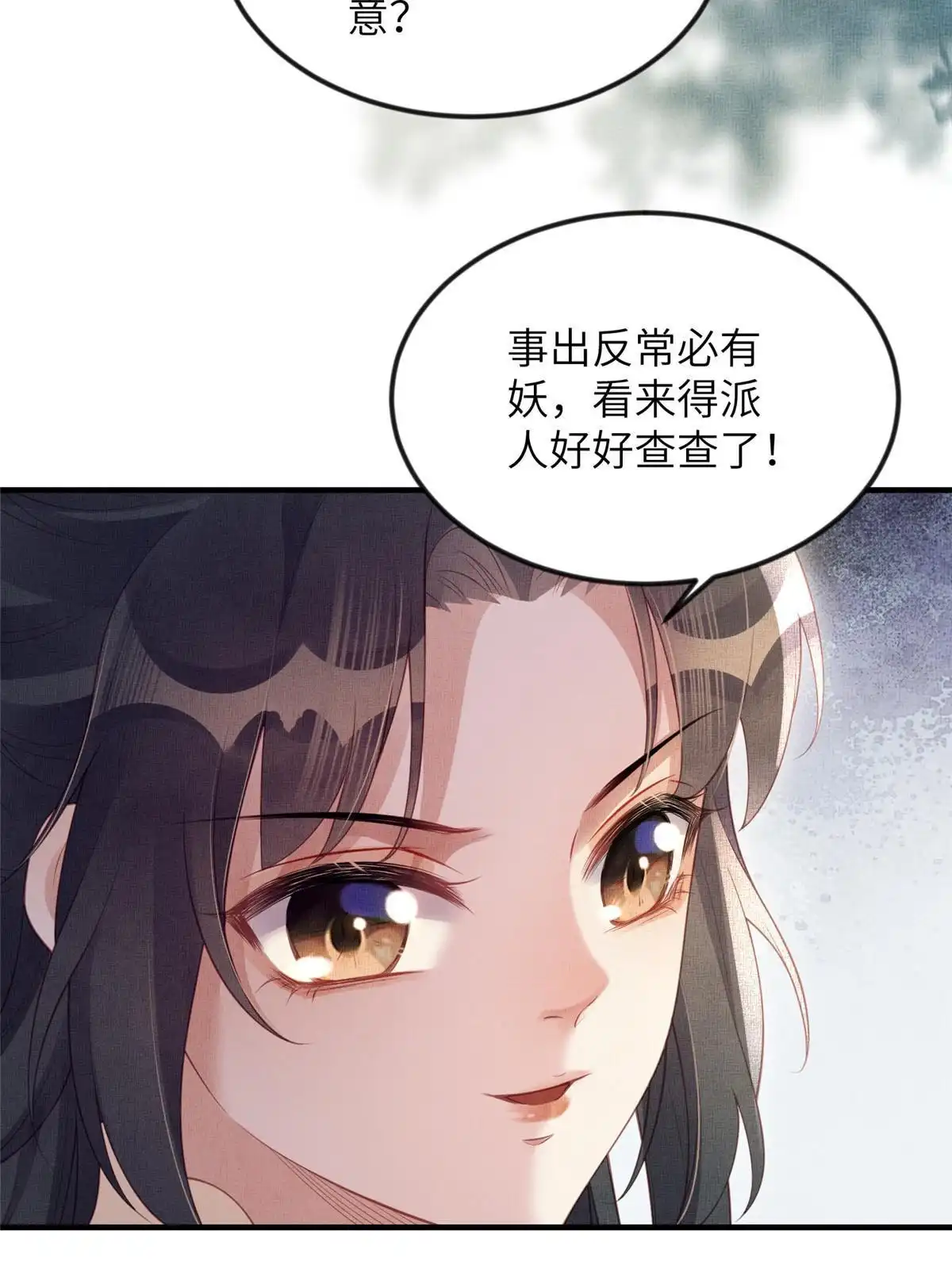 《长公主她每天都想造反》067 想要个高手 第27页