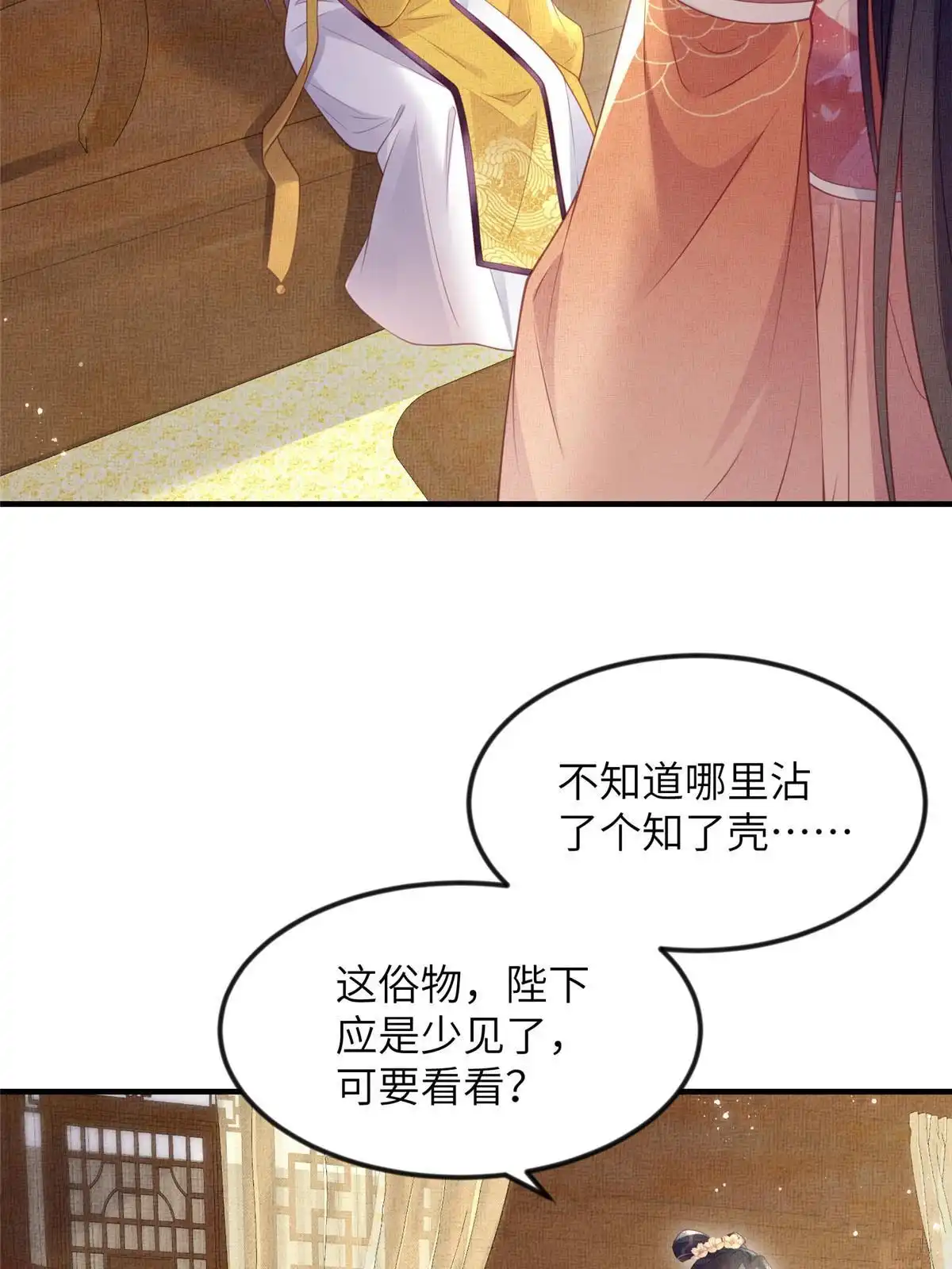 《长公主她每天都想造反》067 想要个高手 第34页
