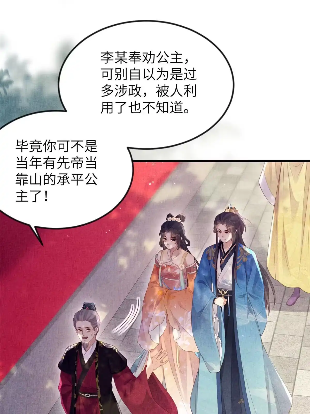 《长公主她每天都想造反》067 想要个高手 第24页