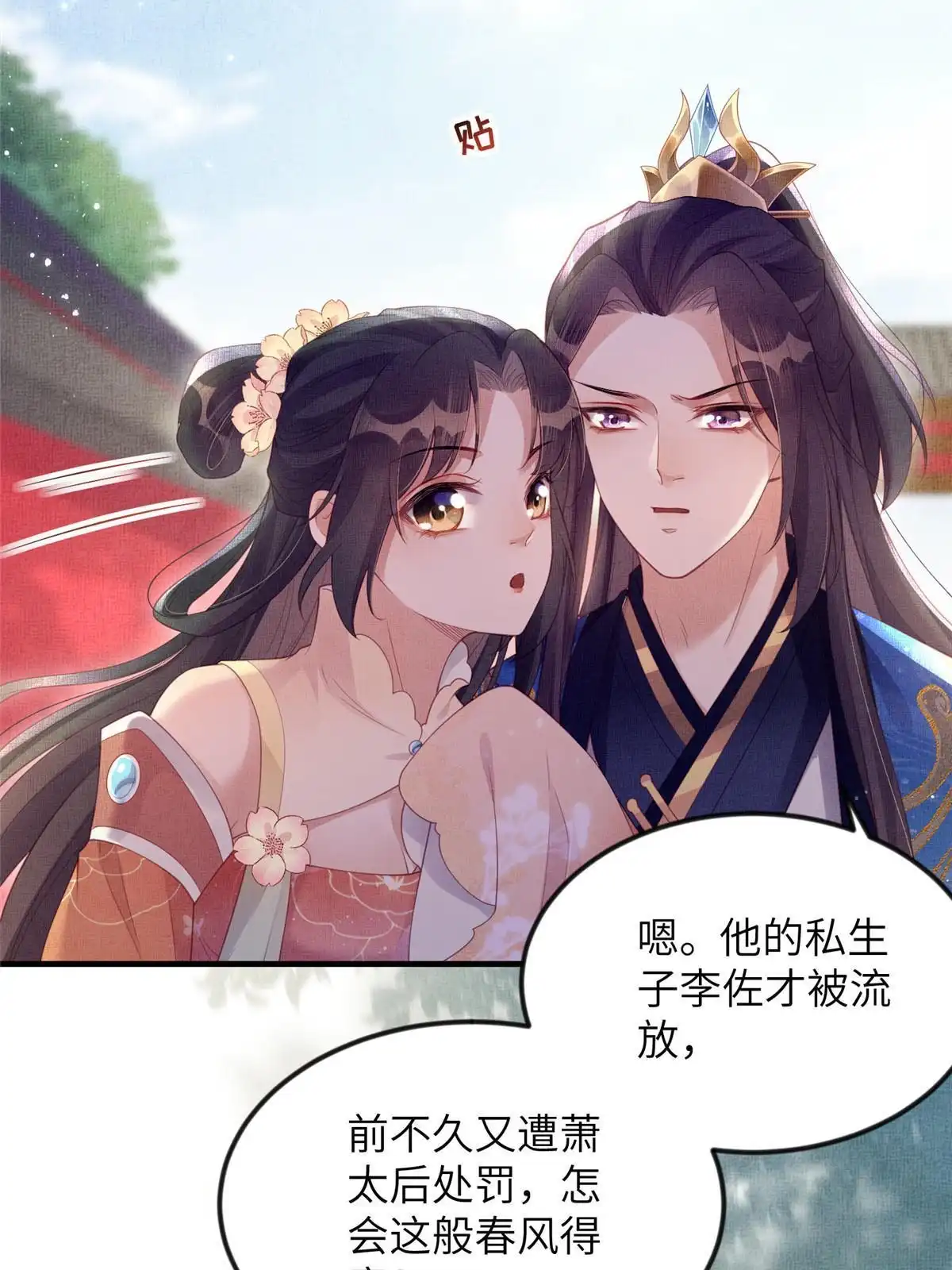 《长公主她每天都想造反》067 想要个高手 第26页