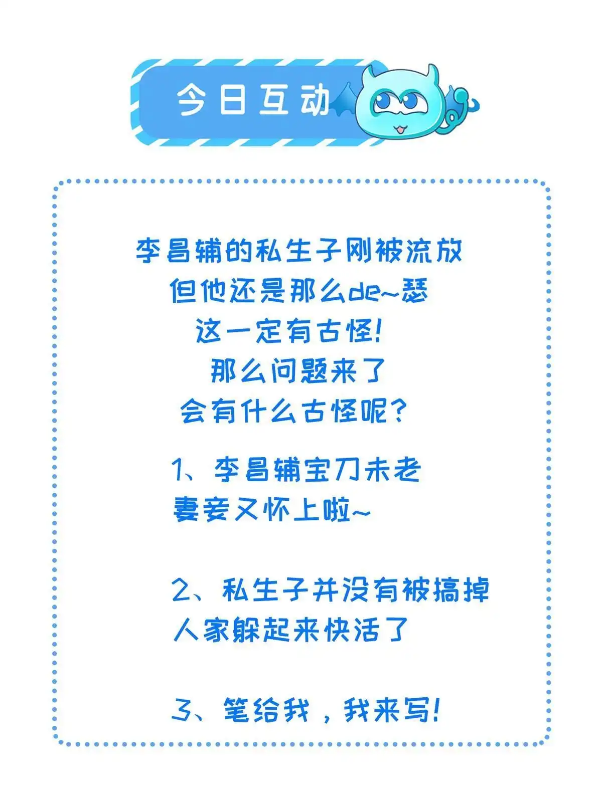 《长公主她每天都想造反》067 想要个高手 第48页