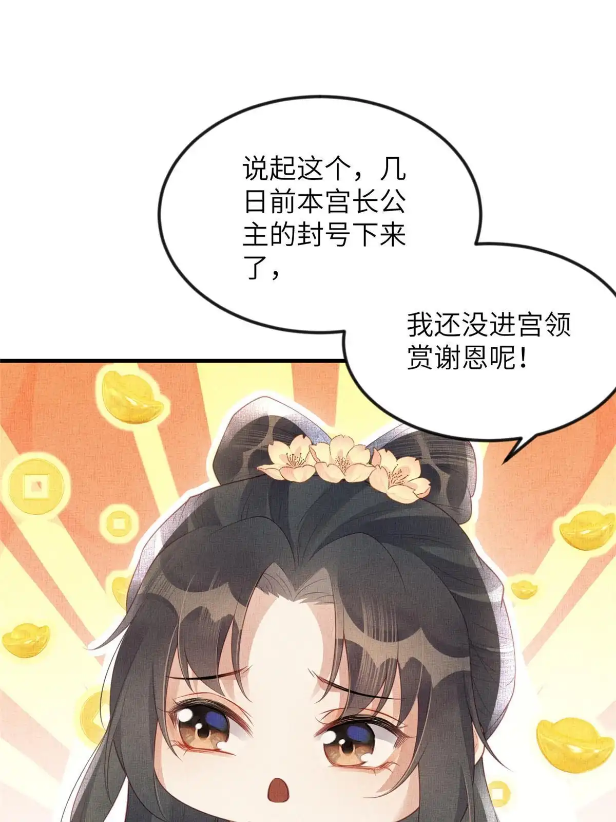 《长公主她每天都想造反》067 想要个高手 第7页