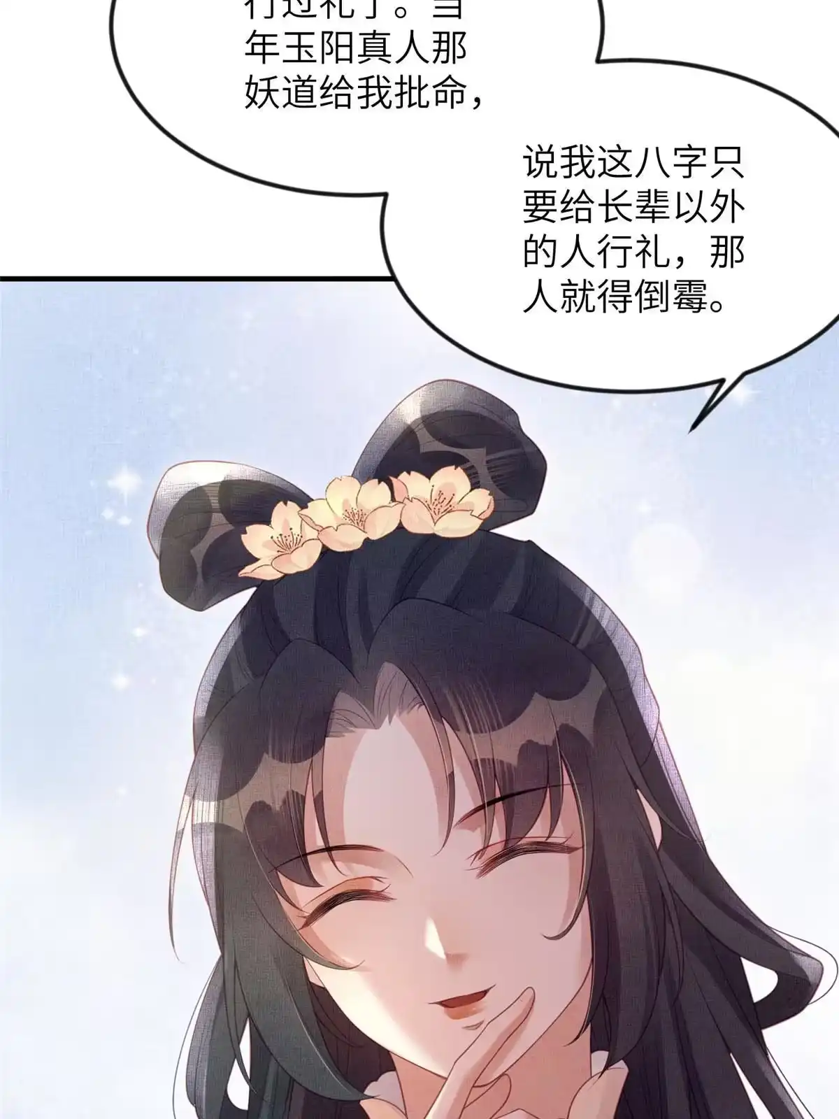 《长公主她每天都想造反》067 想要个高手 第39页