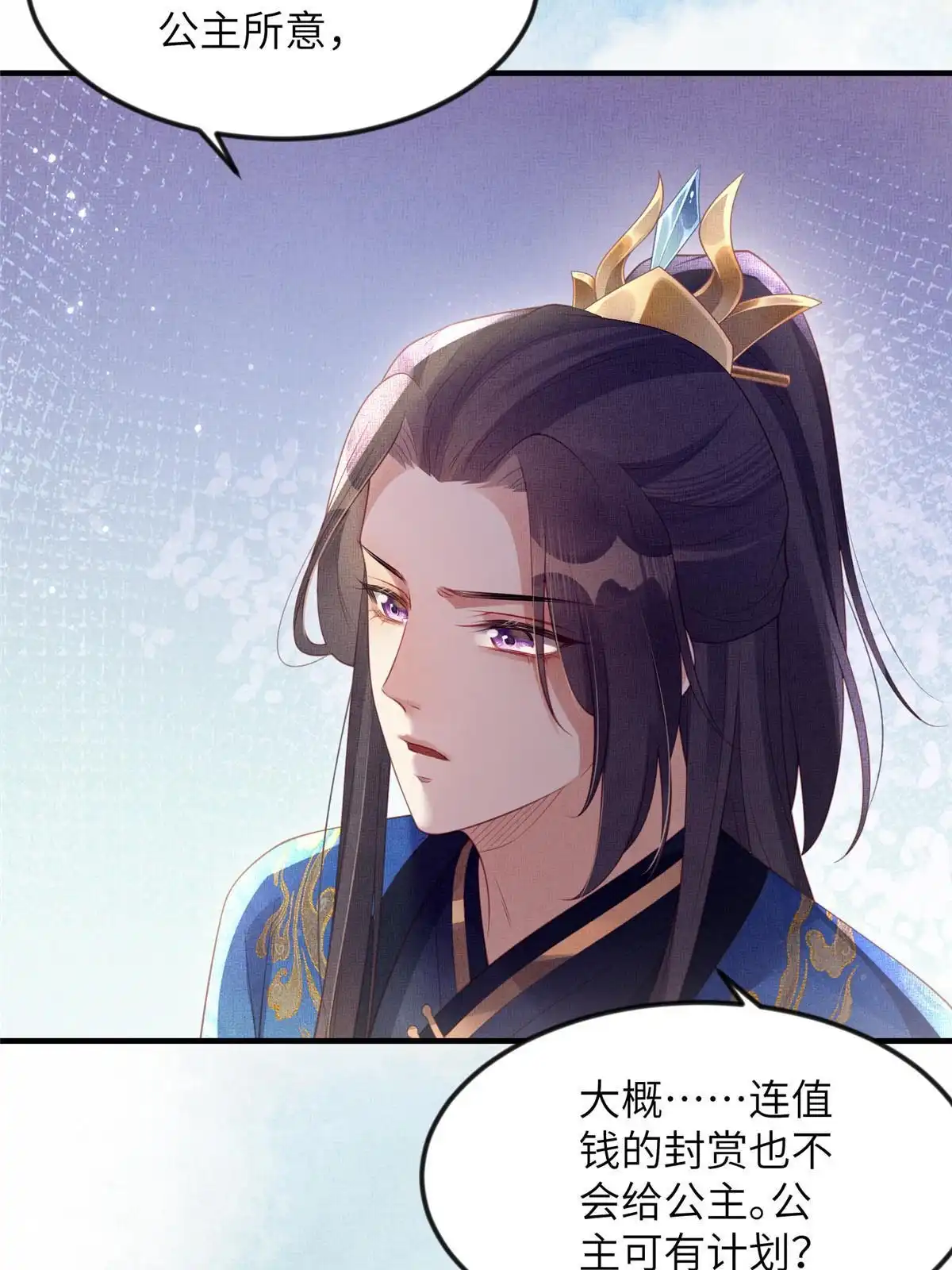 《长公主她每天都想造反》067 想要个高手 第9页