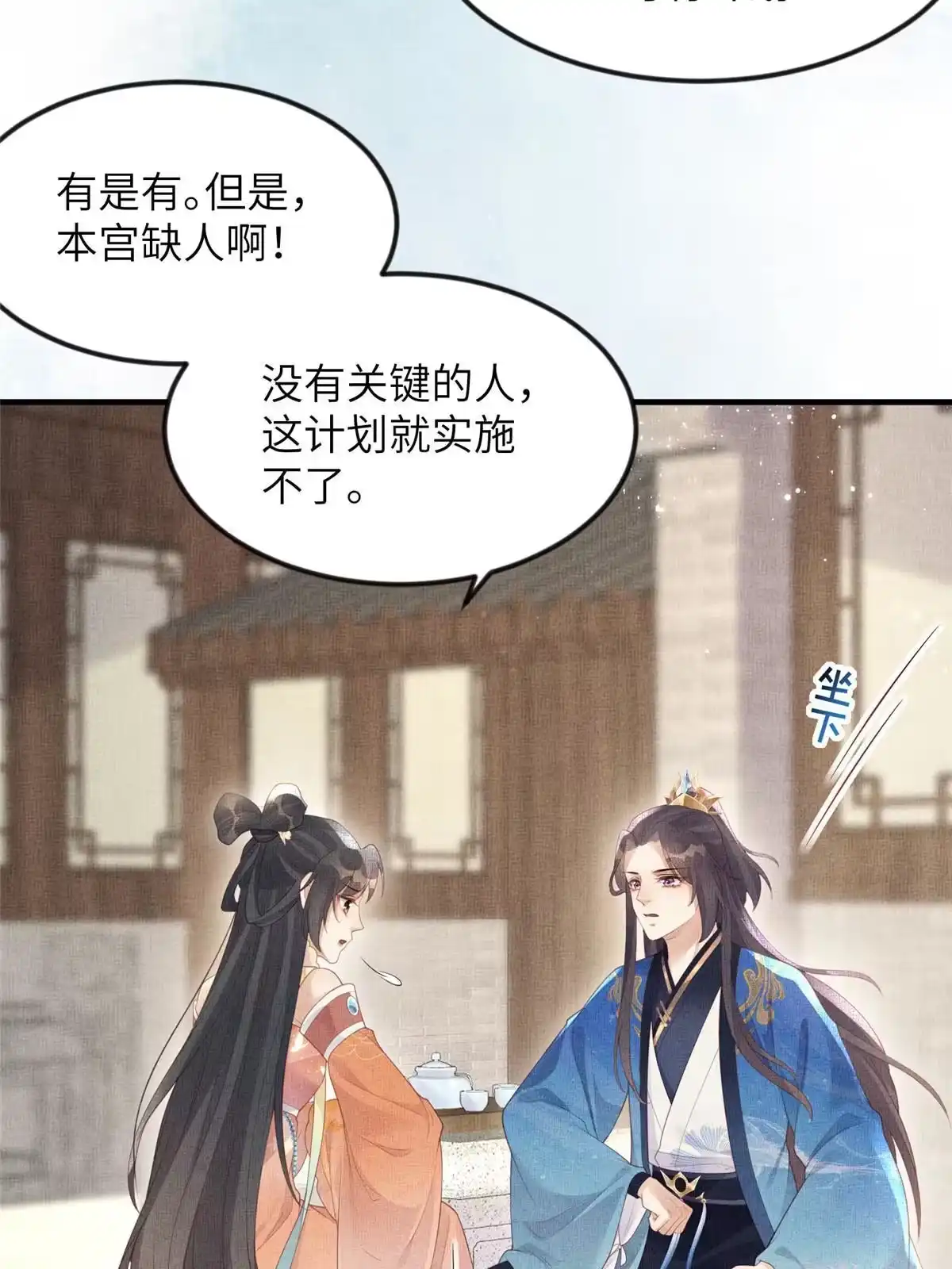 《长公主她每天都想造反》067 想要个高手 第10页
