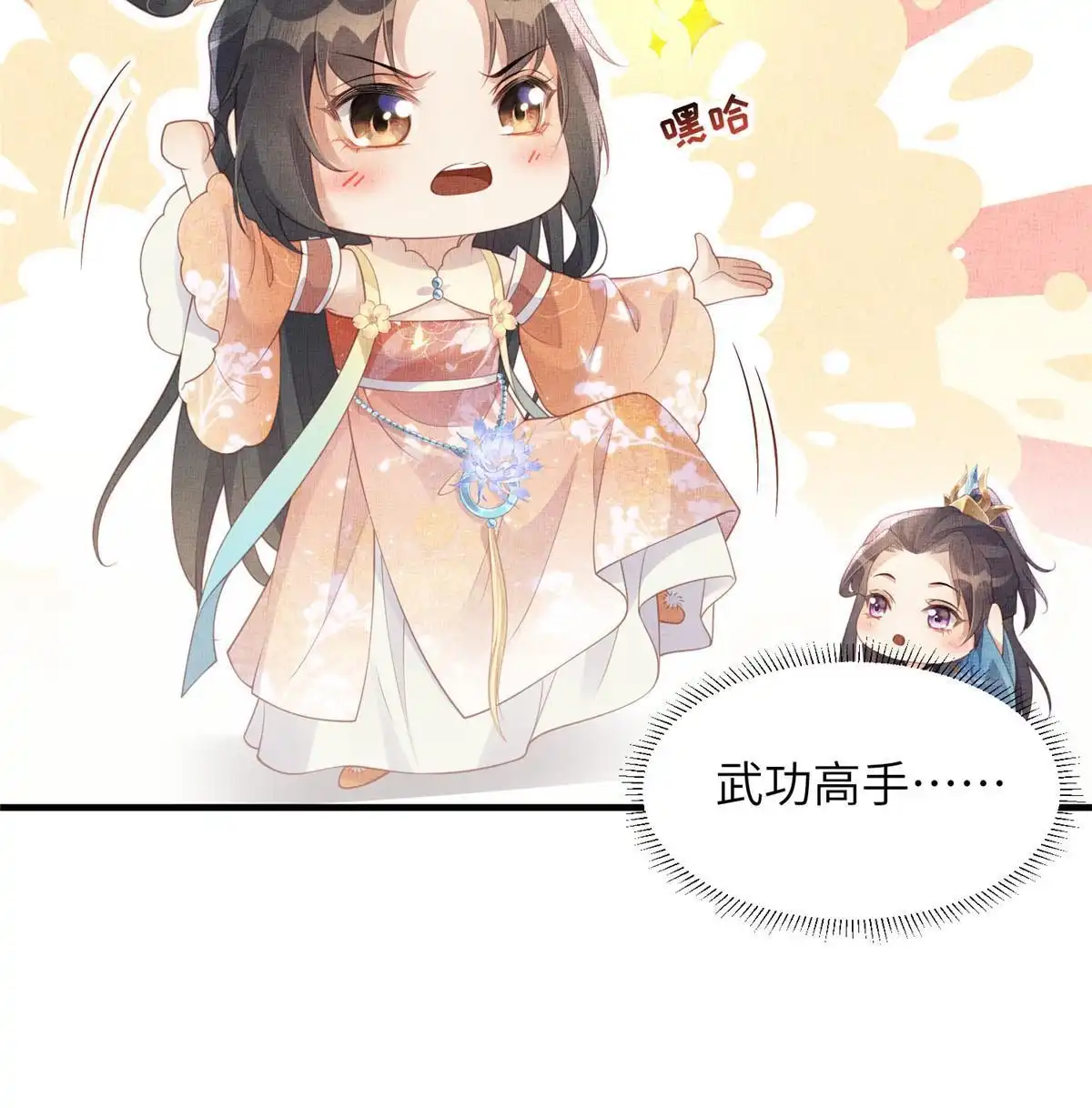 《长公主她每天都想造反》067 想要个高手 第12页