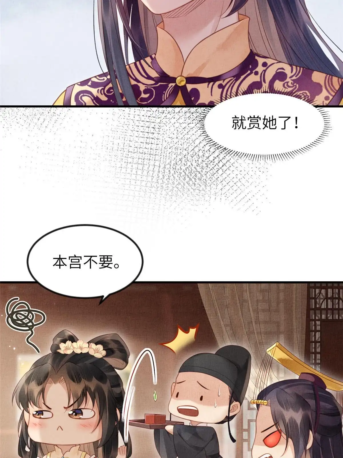 《长公主她每天都想造反》068 绝世高手 第34页