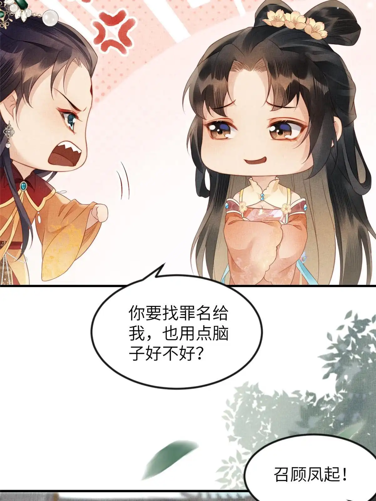 《长公主她每天都想造反》068 绝世高手 第7页