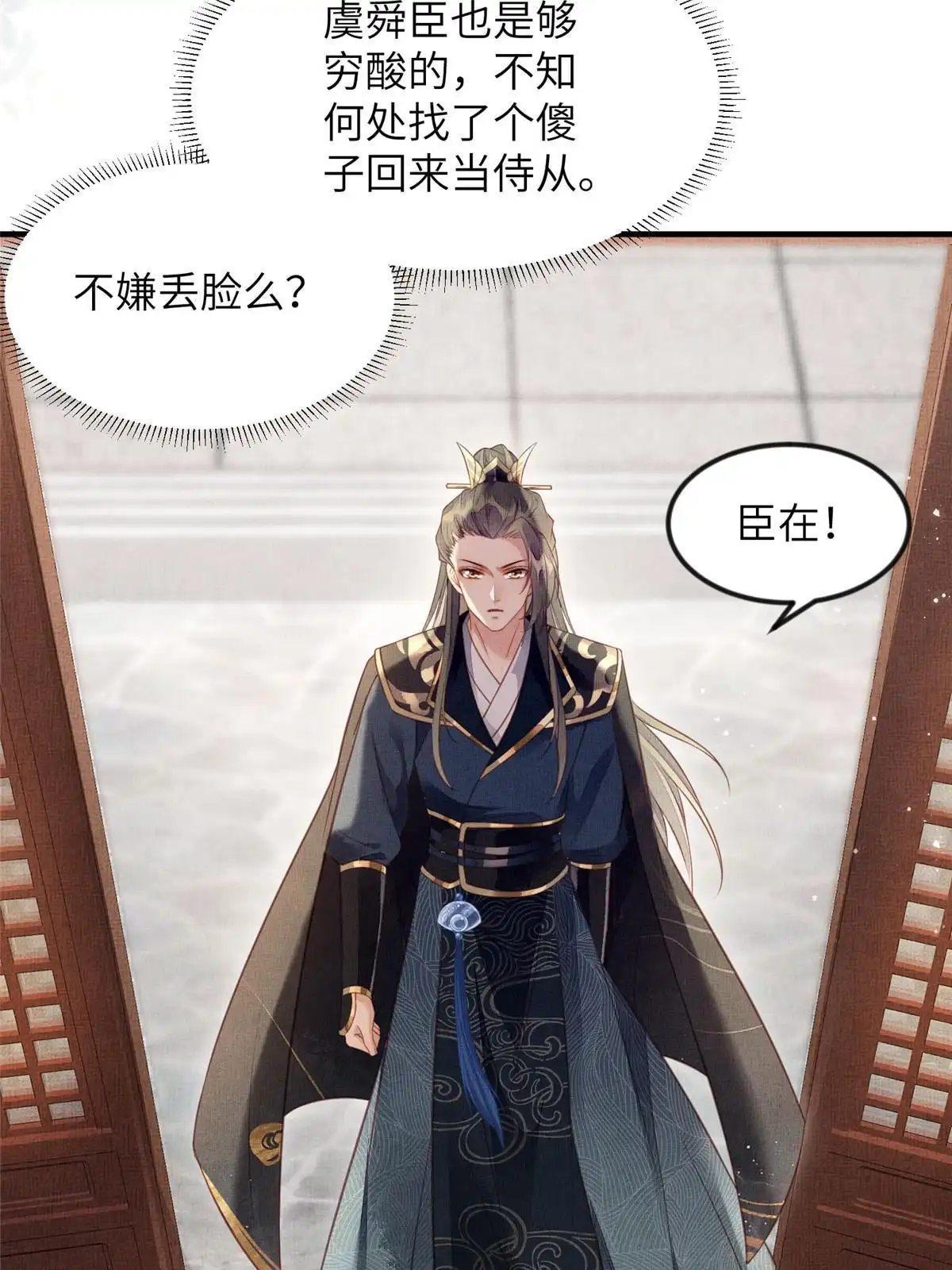 《长公主她每天都想造反》068 绝世高手 第10页
