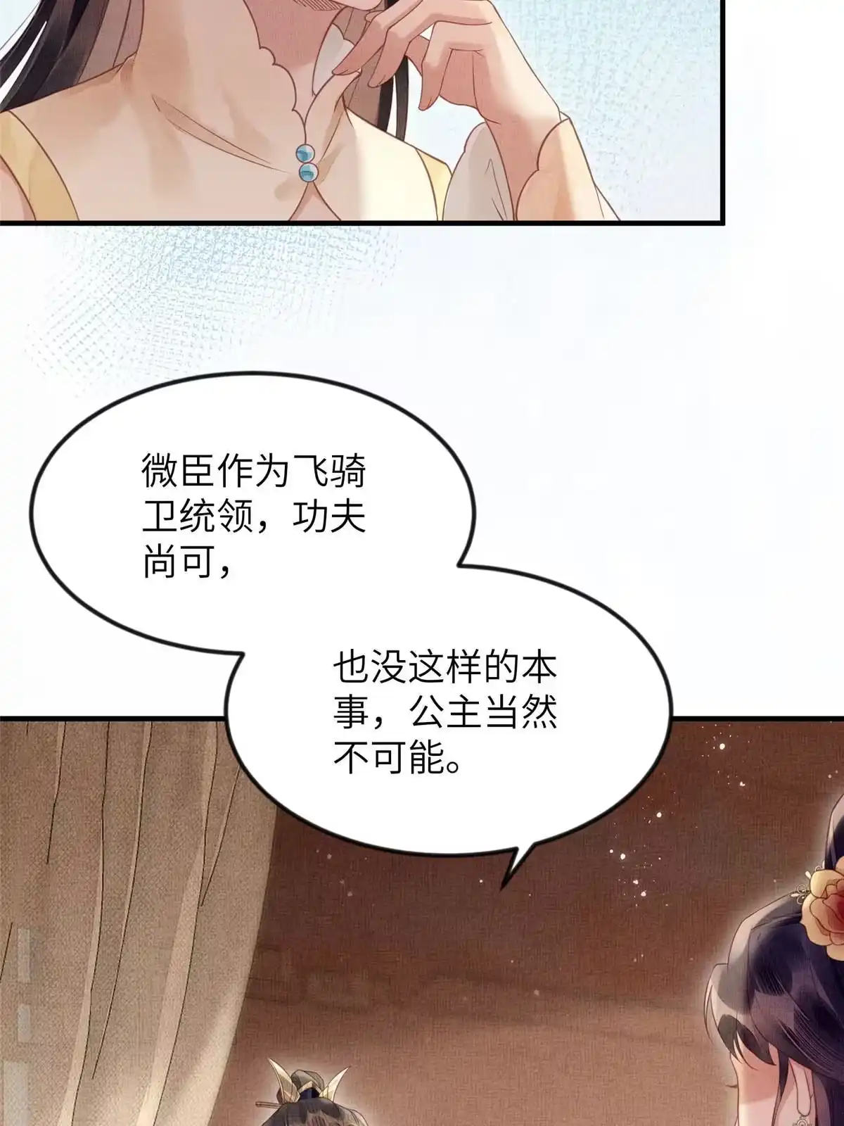 《长公主她每天都想造反》068 绝世高手 第17页