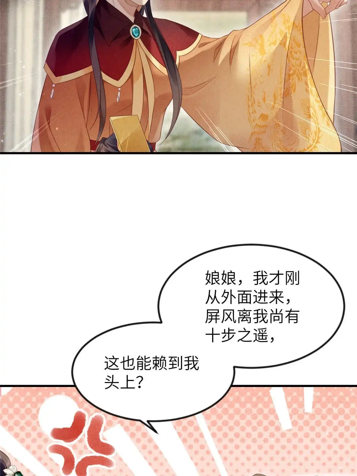 《长公主她每天都想造反》068 绝世高手 第6页