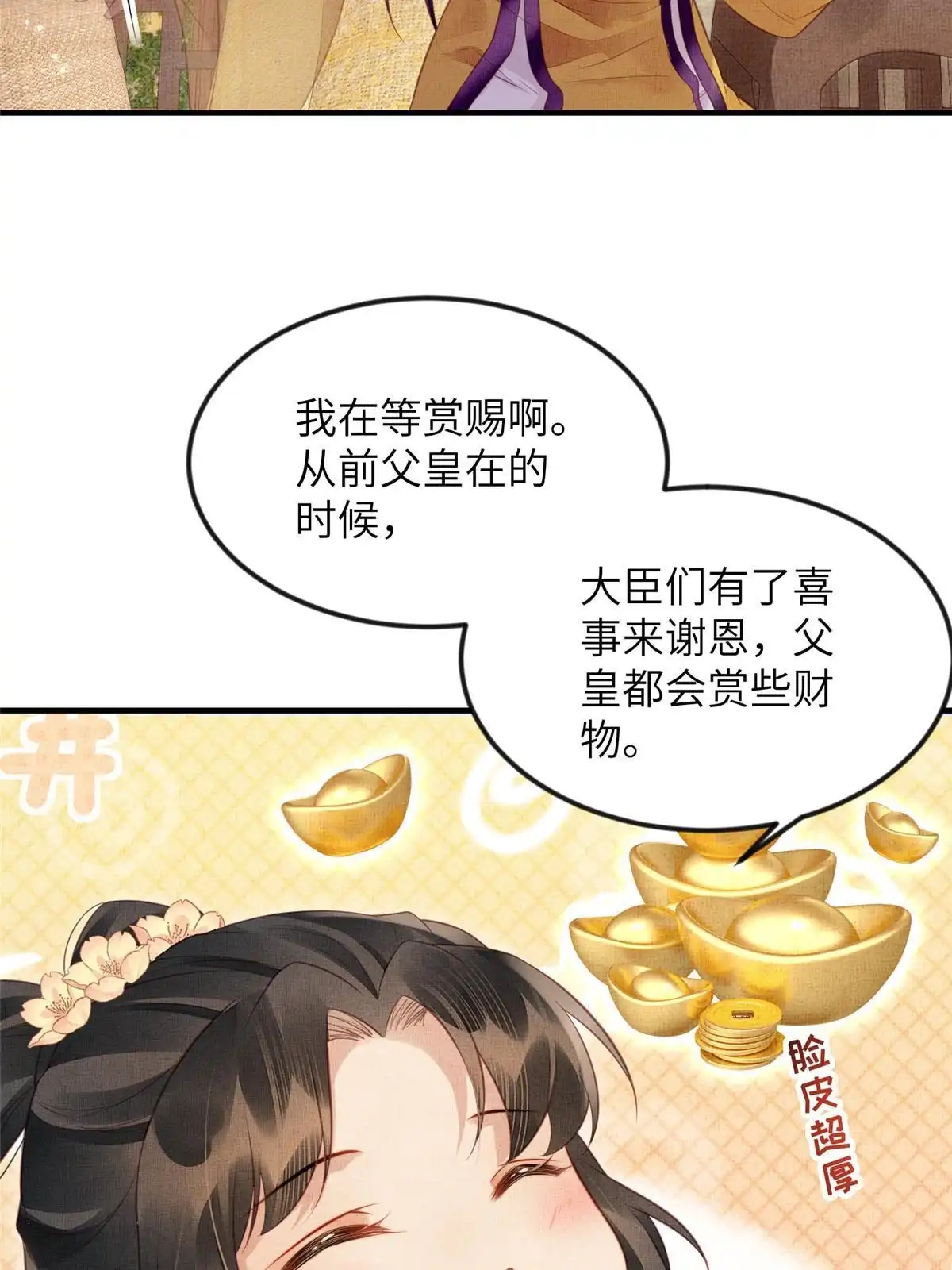 《长公主她每天都想造反》068 绝世高手 第27页