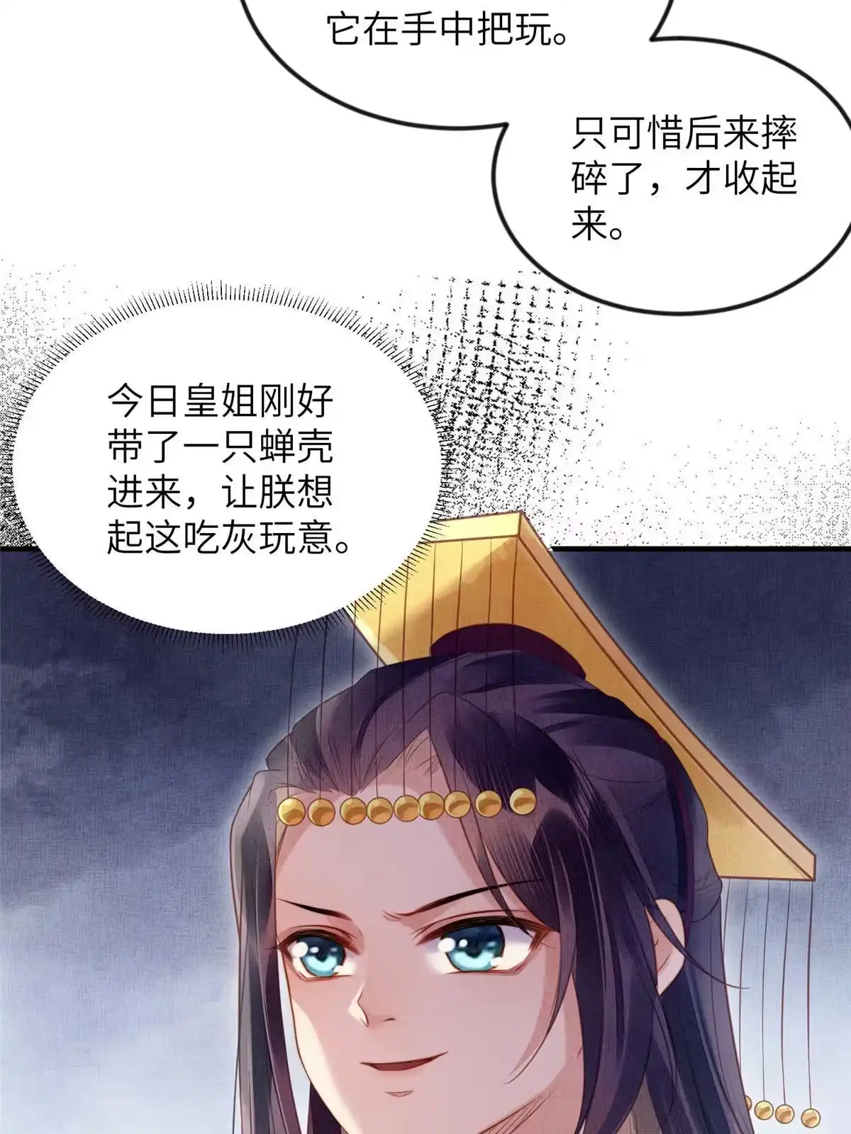 《长公主她每天都想造反》068 绝世高手 第33页