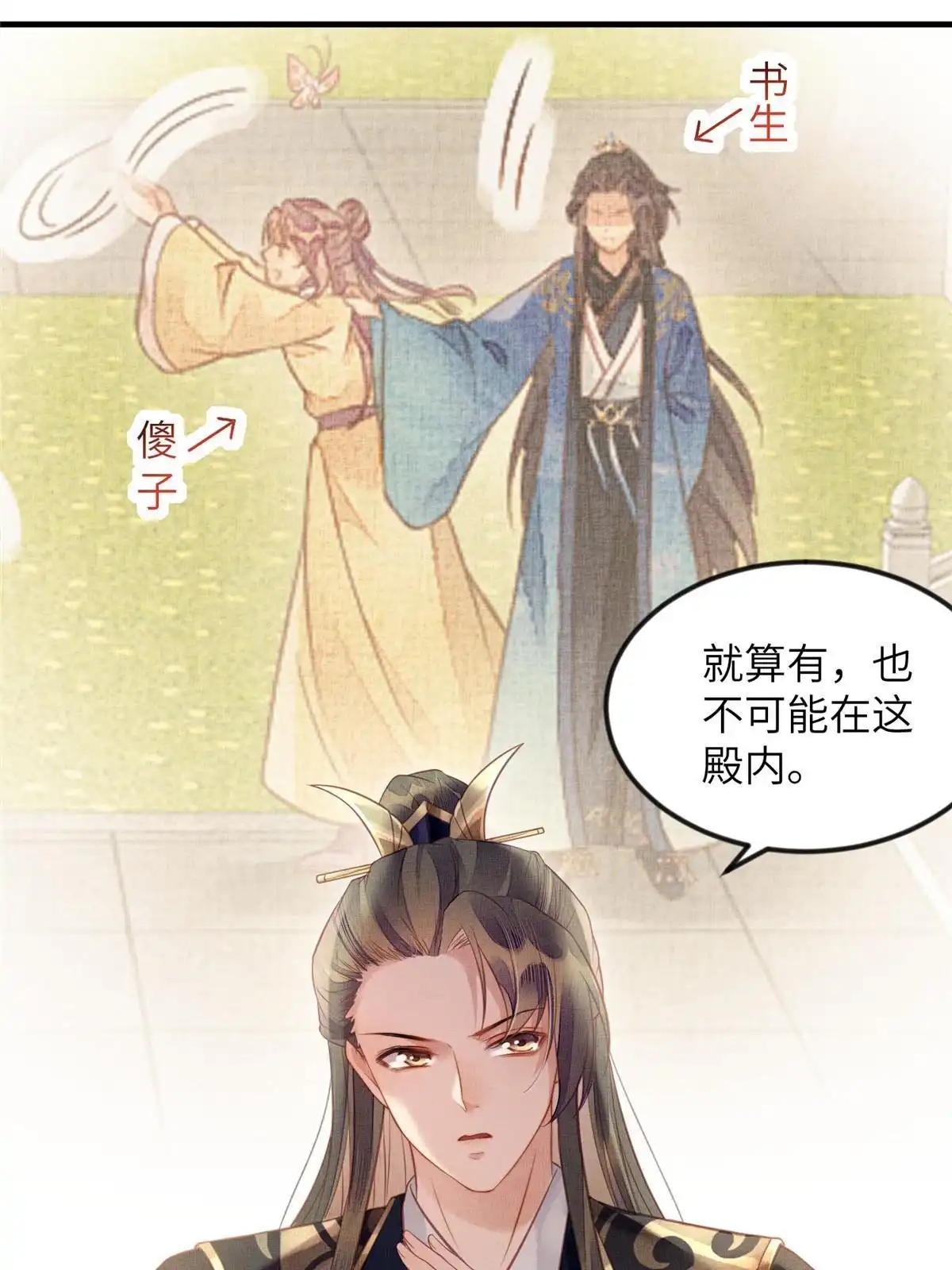 《长公主她每天都想造反》068 绝世高手 第19页