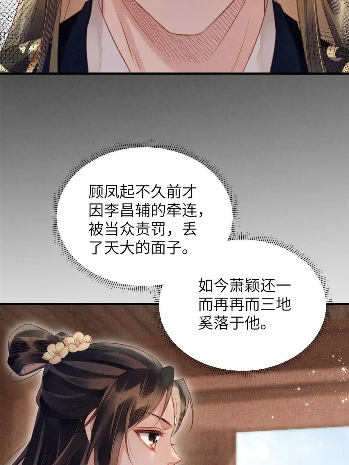 《长公主她每天都想造反》068 绝世高手 第24页