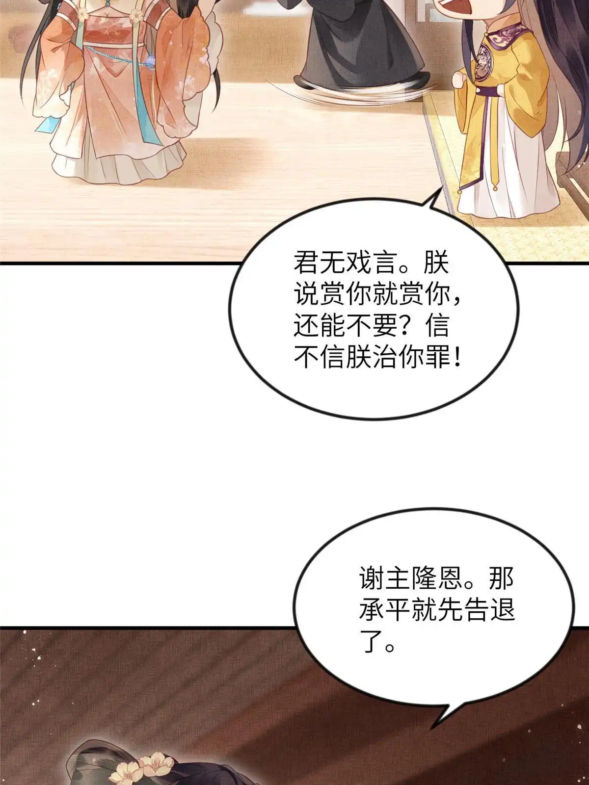 《长公主她每天都想造反》068 绝世高手 第35页