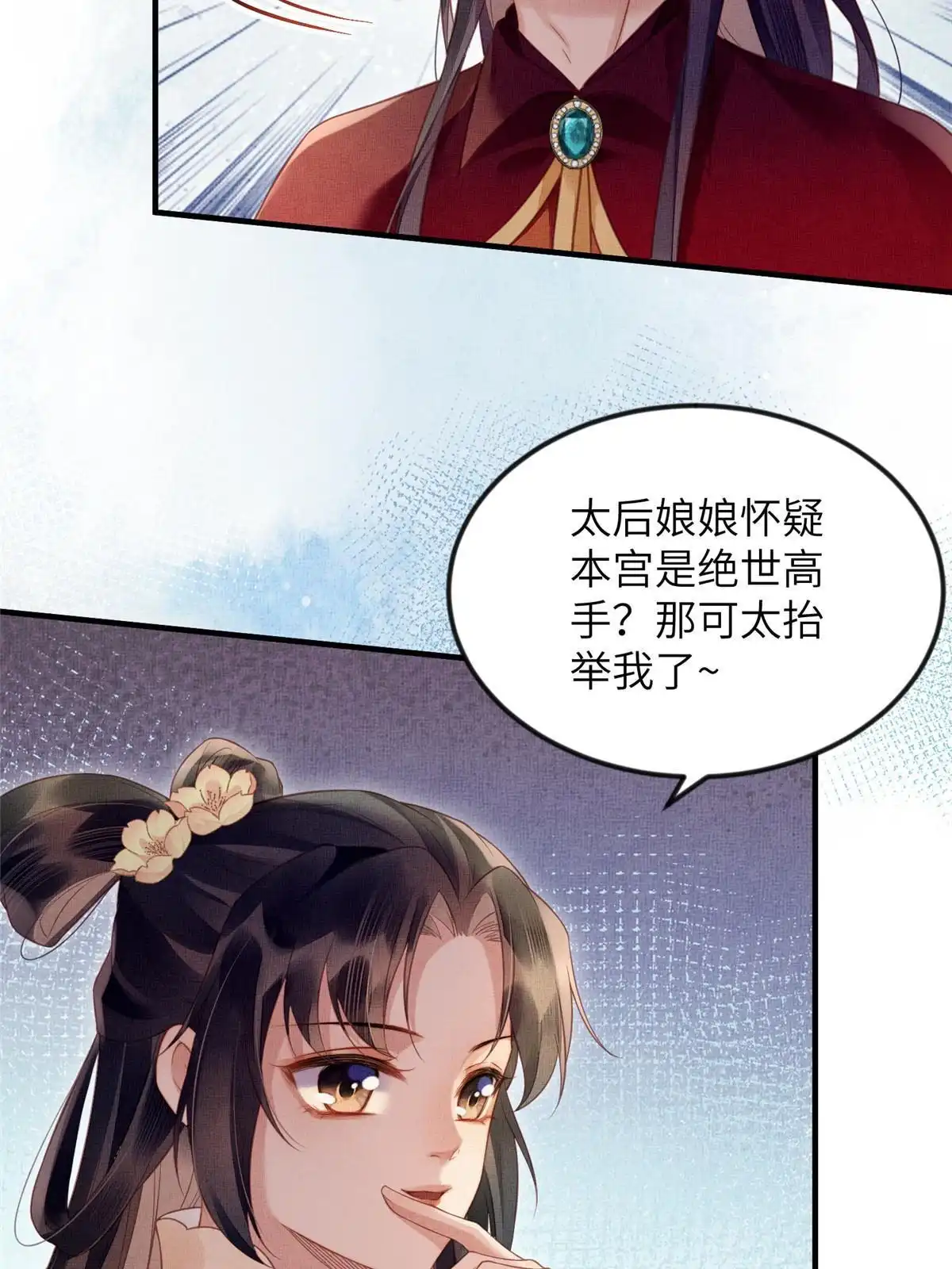 《长公主她每天都想造反》068 绝世高手 第16页