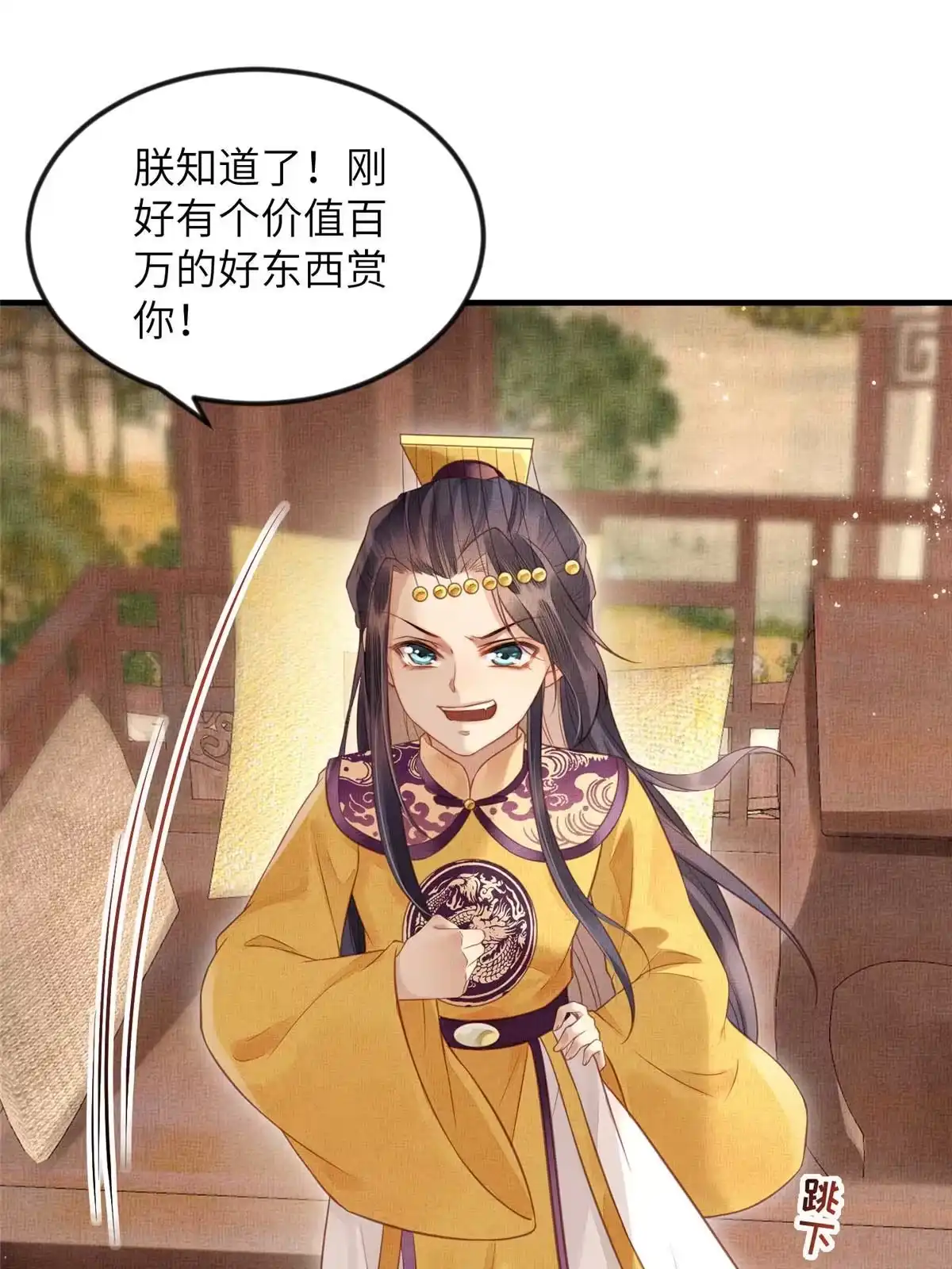 《长公主她每天都想造反》068 绝世高手 第29页