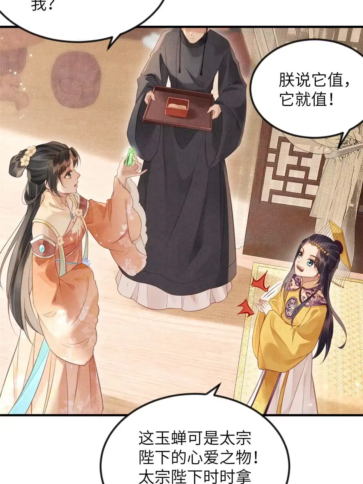 《长公主她每天都想造反》068 绝世高手 第32页