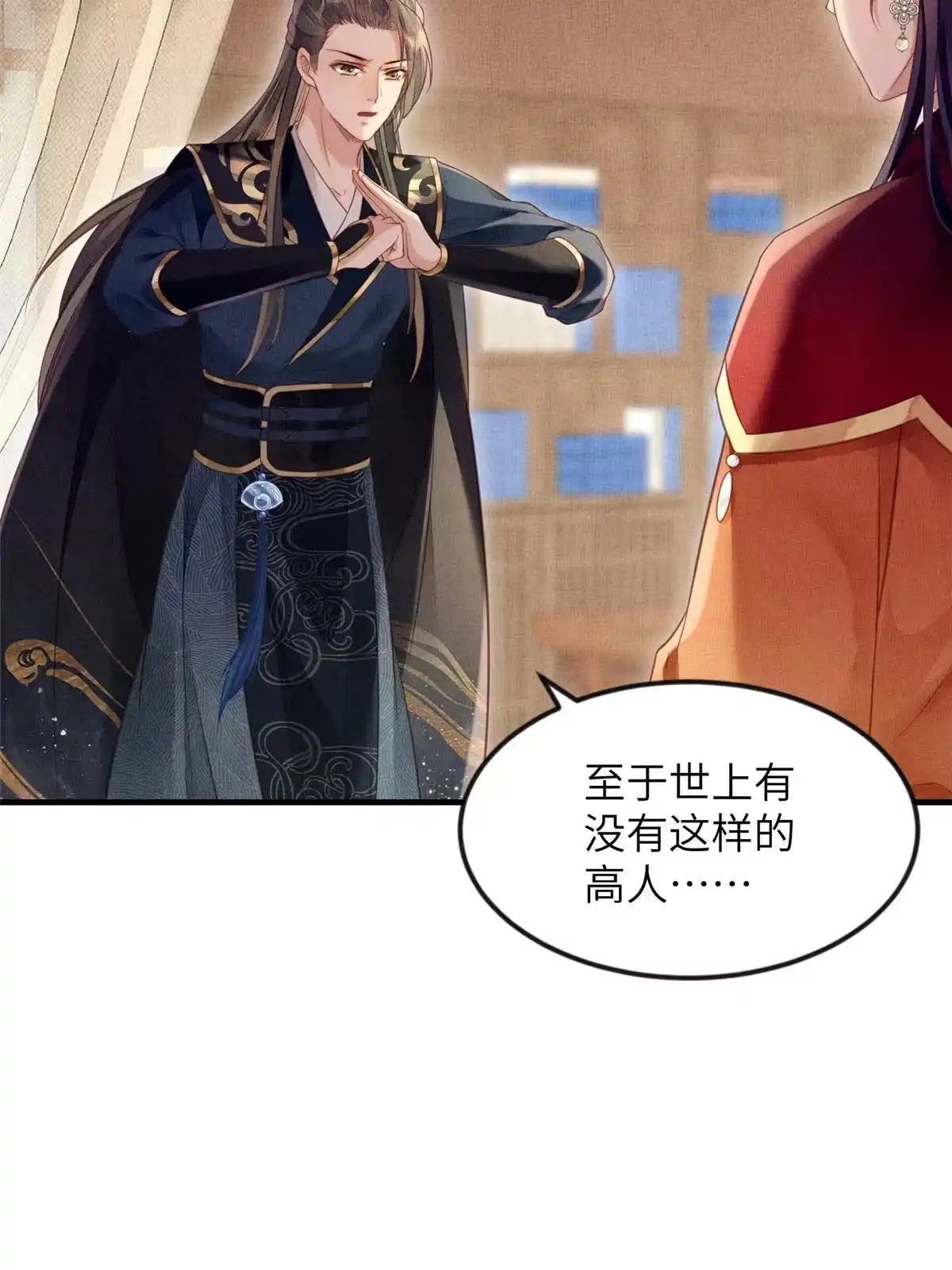 《长公主她每天都想造反》068 绝世高手 第18页