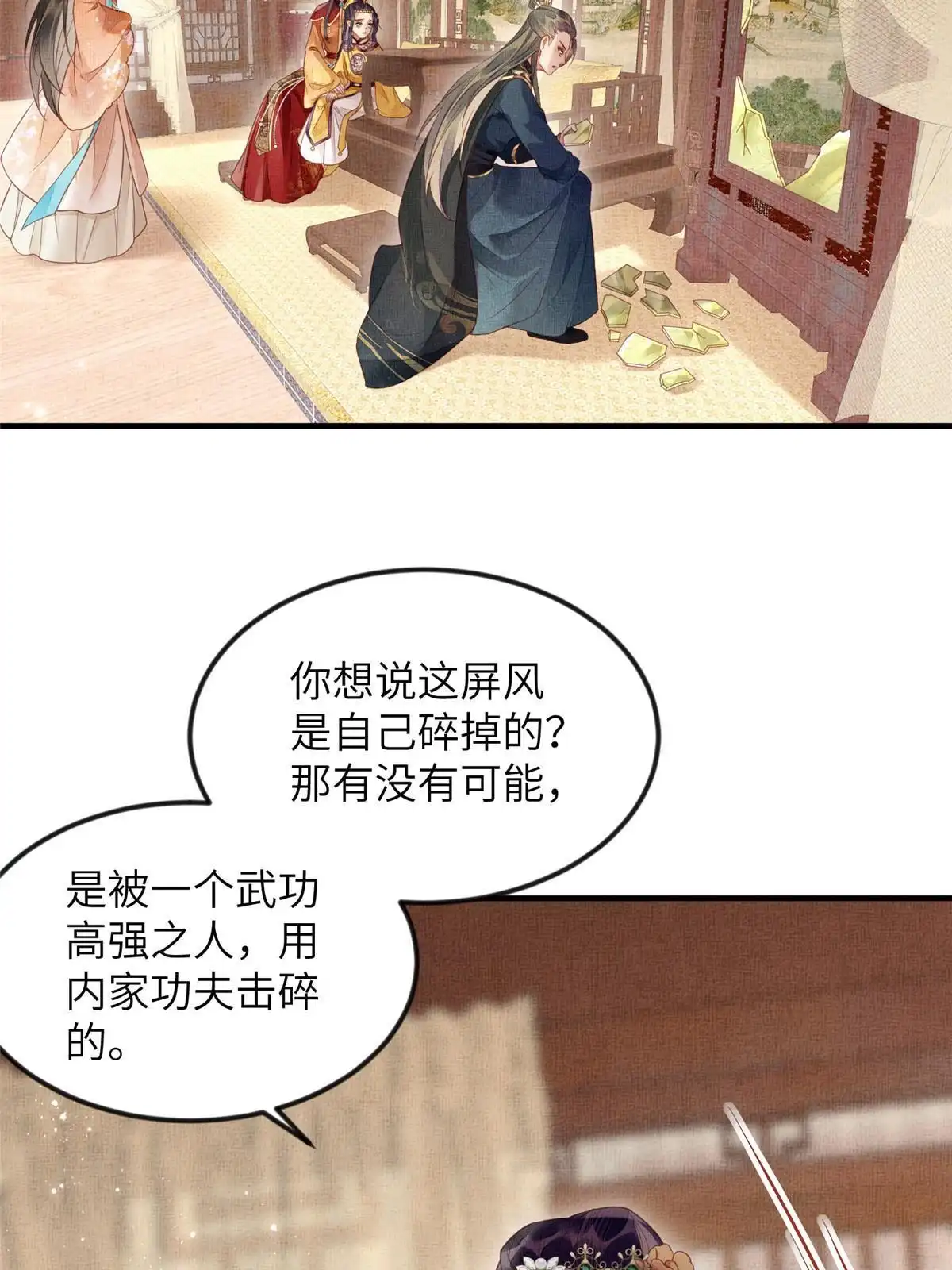 《长公主她每天都想造反》068 绝世高手 第13页