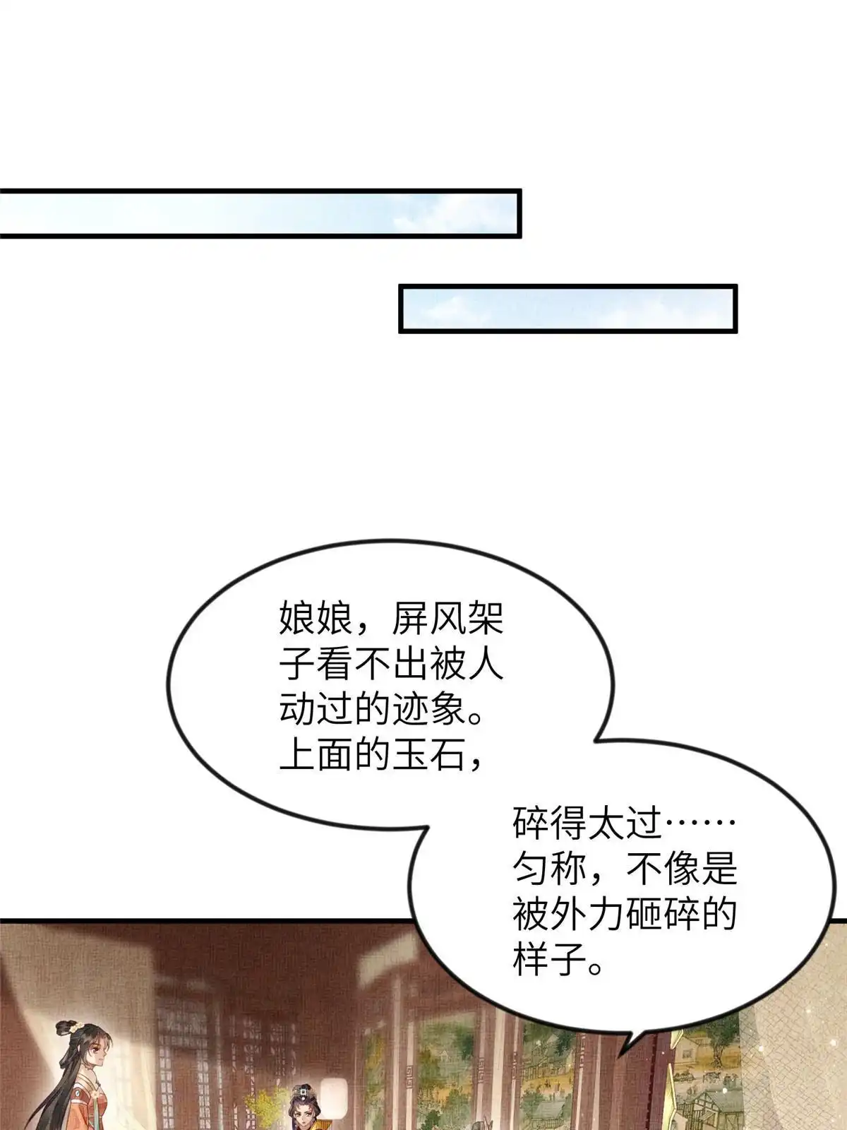 《长公主她每天都想造反》068 绝世高手 第12页