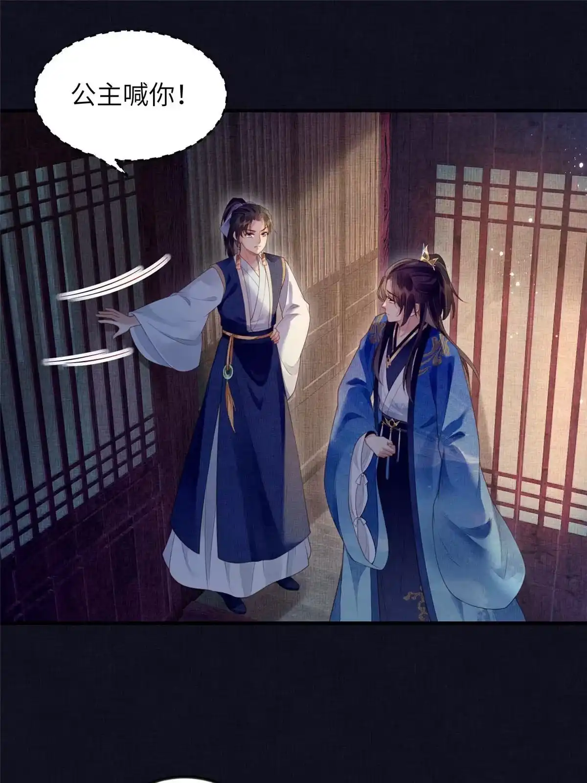 《长公主她每天都想造反》069 毒 第26页