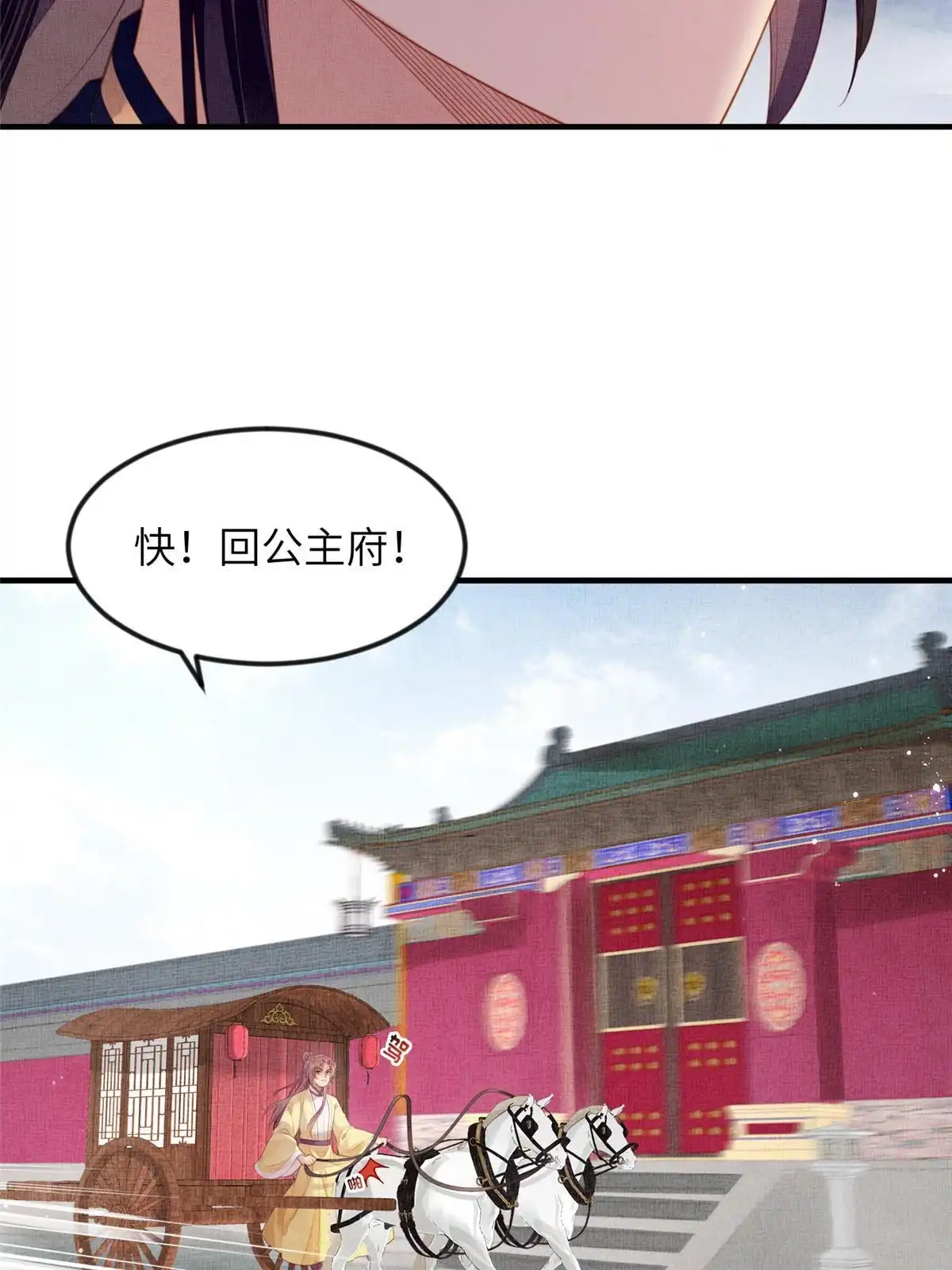 《长公主她每天都想造反》069 毒 第16页