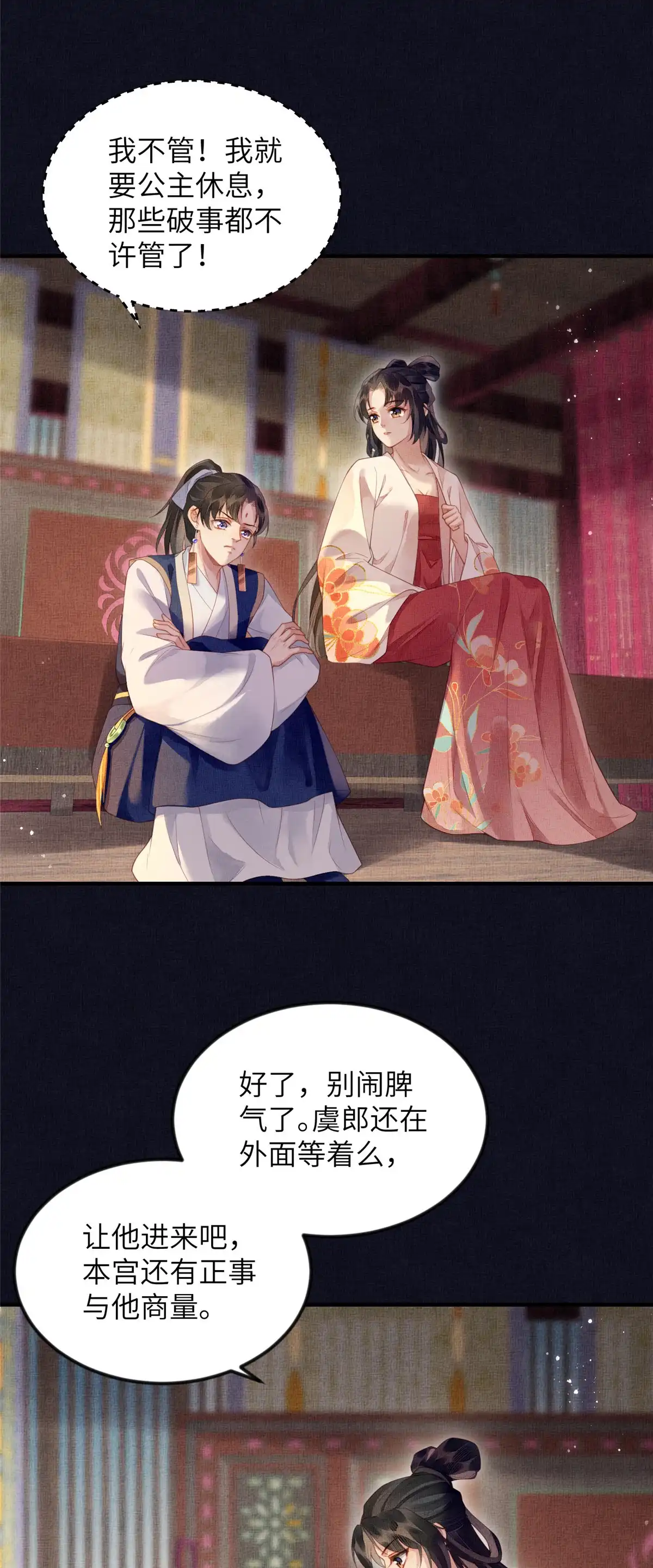 《长公主她每天都想造反》069 毒 第38页