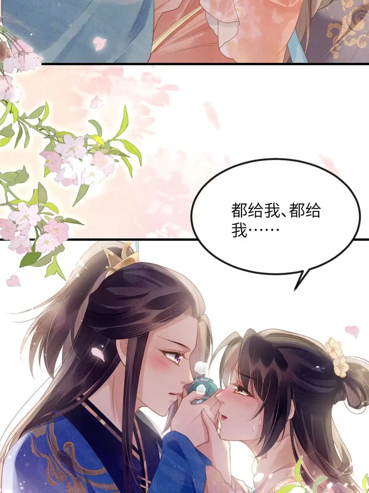 《长公主她每天都想造反》069 毒 第13页