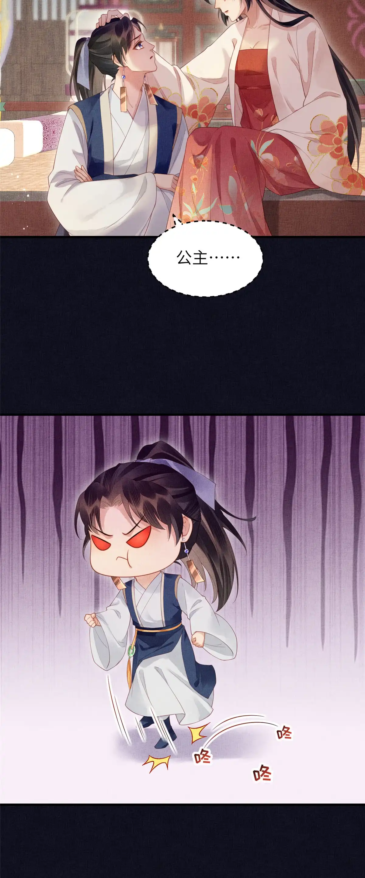 《长公主她每天都想造反》069 毒 第39页