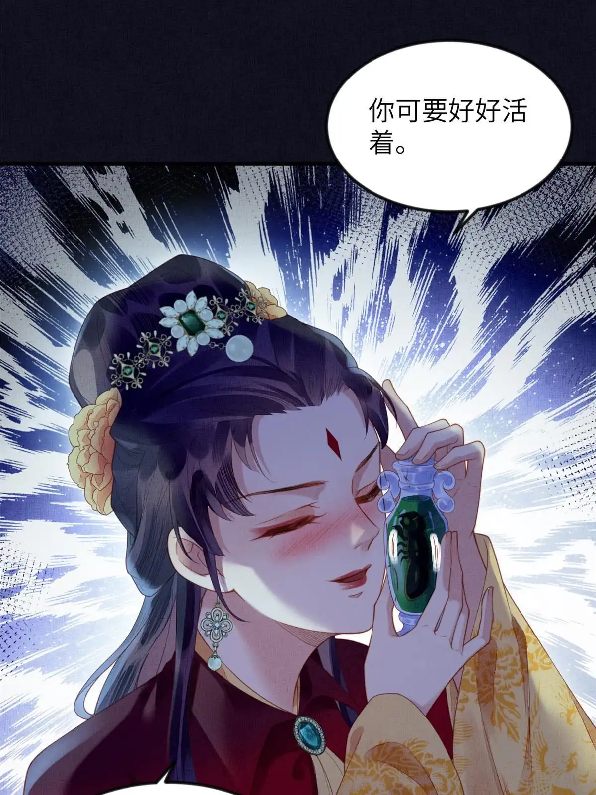 《长公主她每天都想造反》069 毒 第24页
