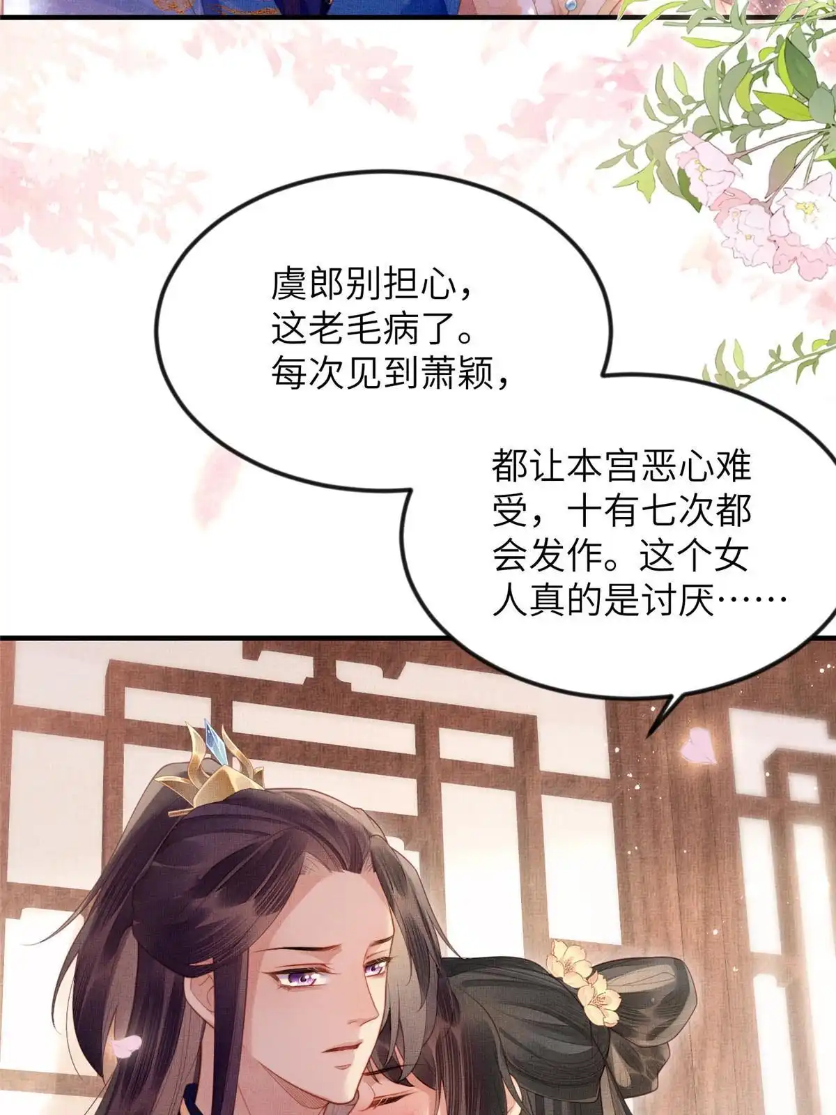 《长公主她每天都想造反》069 毒 第14页