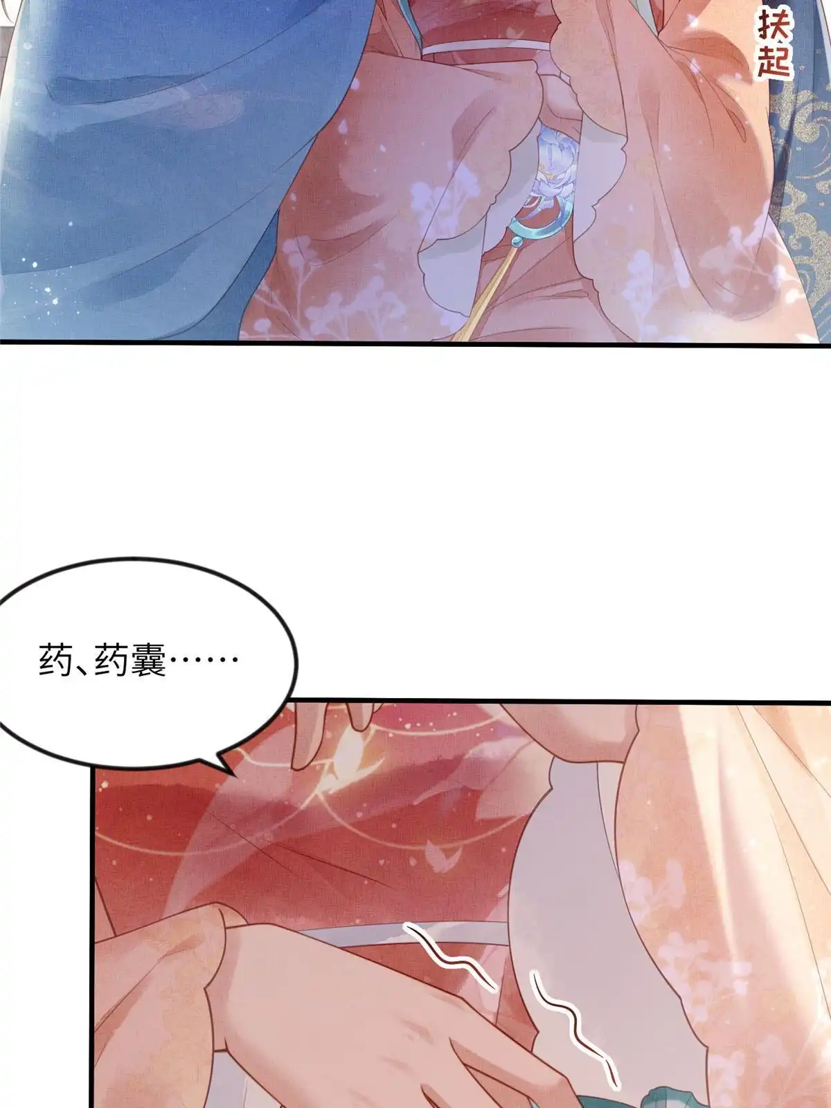 《长公主她每天都想造反》069 毒 第9页