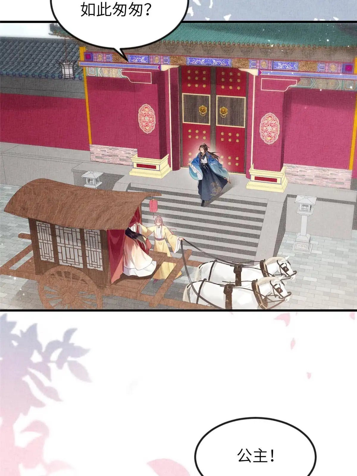 《长公主她每天都想造反》069 毒 第5页