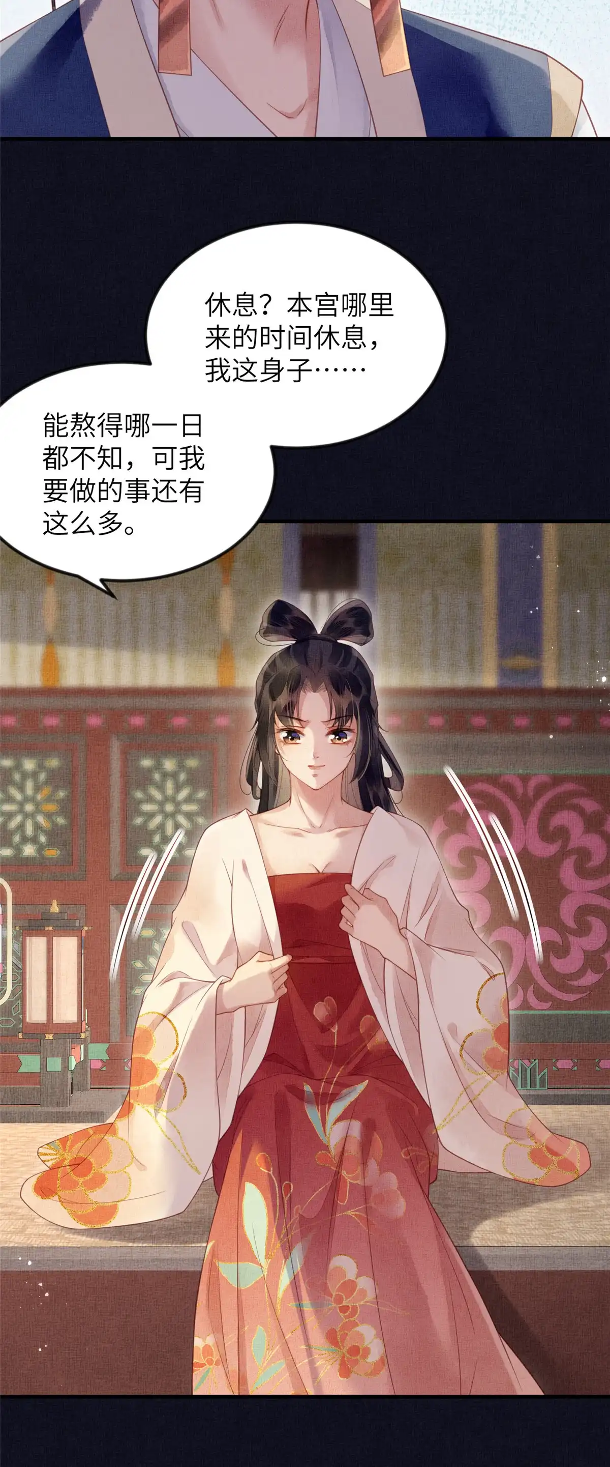 《长公主她每天都想造反》069 毒 第37页