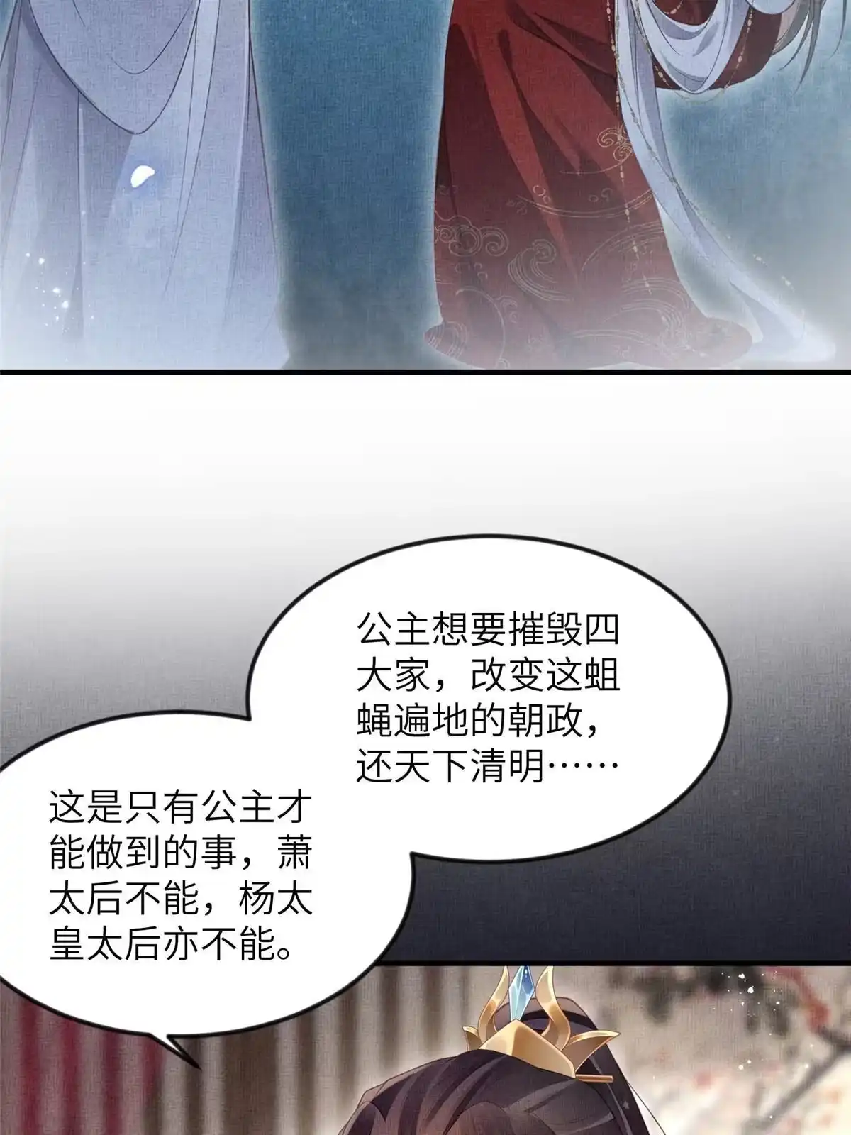 《长公主她每天都想造反》070 桃花村 第23页