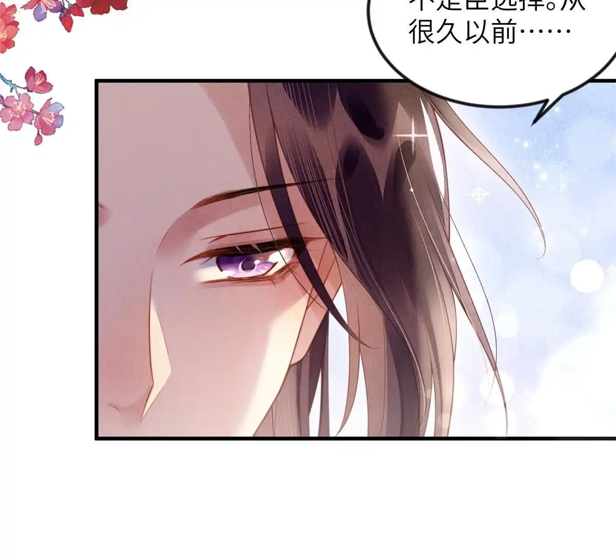 《长公主她每天都想造反》070 桃花村 第21页