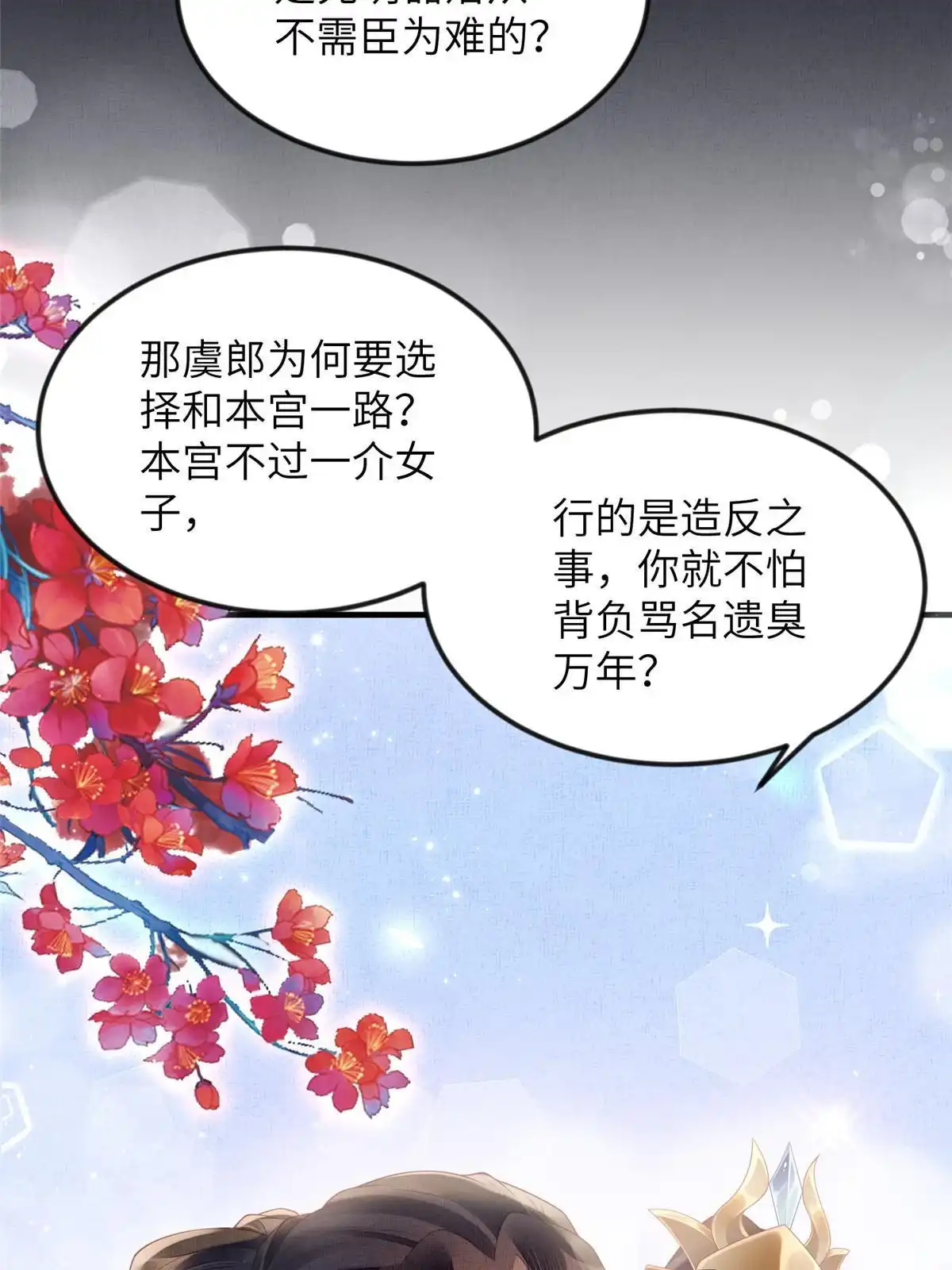 《长公主她每天都想造反》070 桃花村 第19页