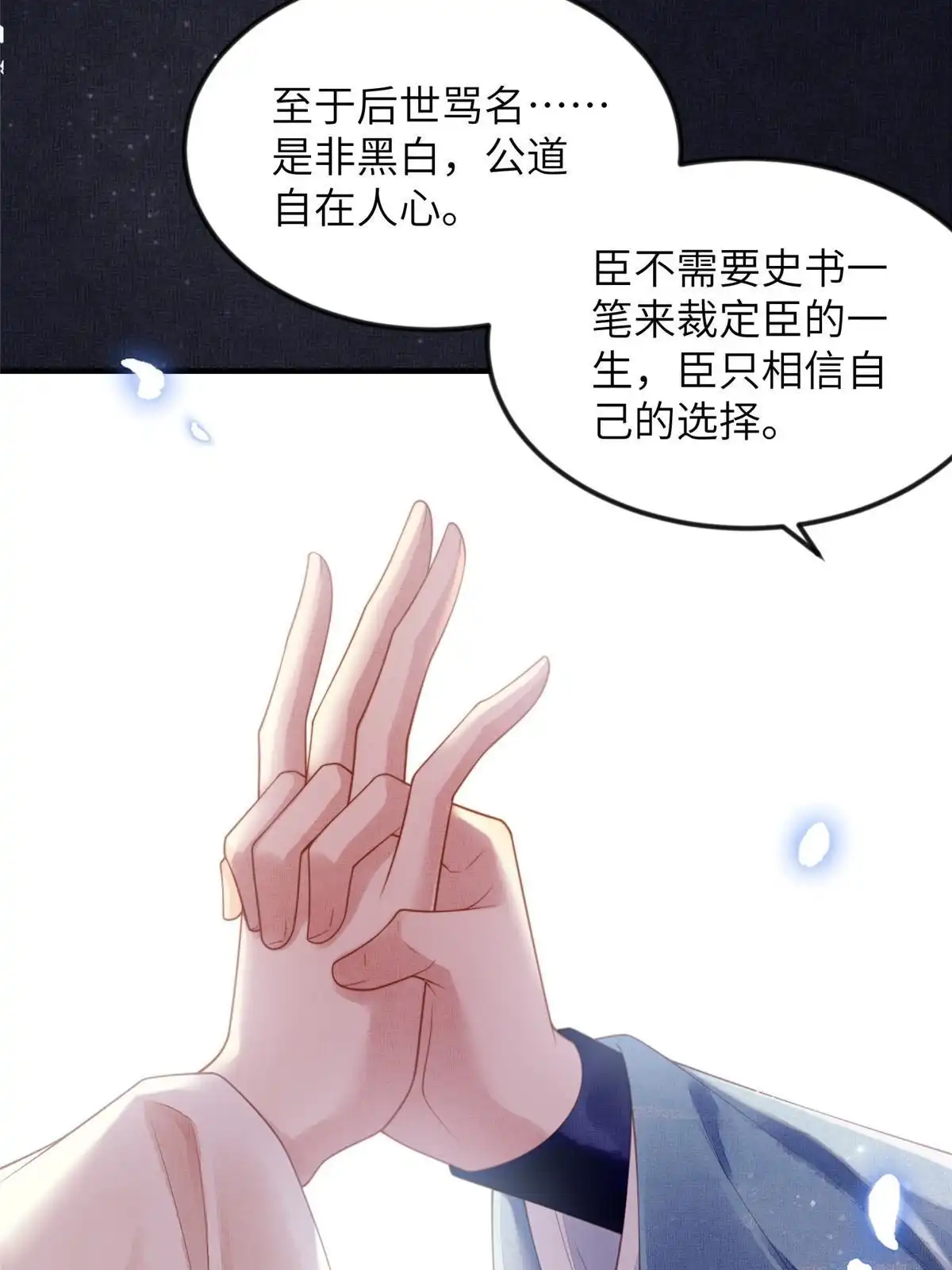 《长公主她每天都想造反》070 桃花村 第25页