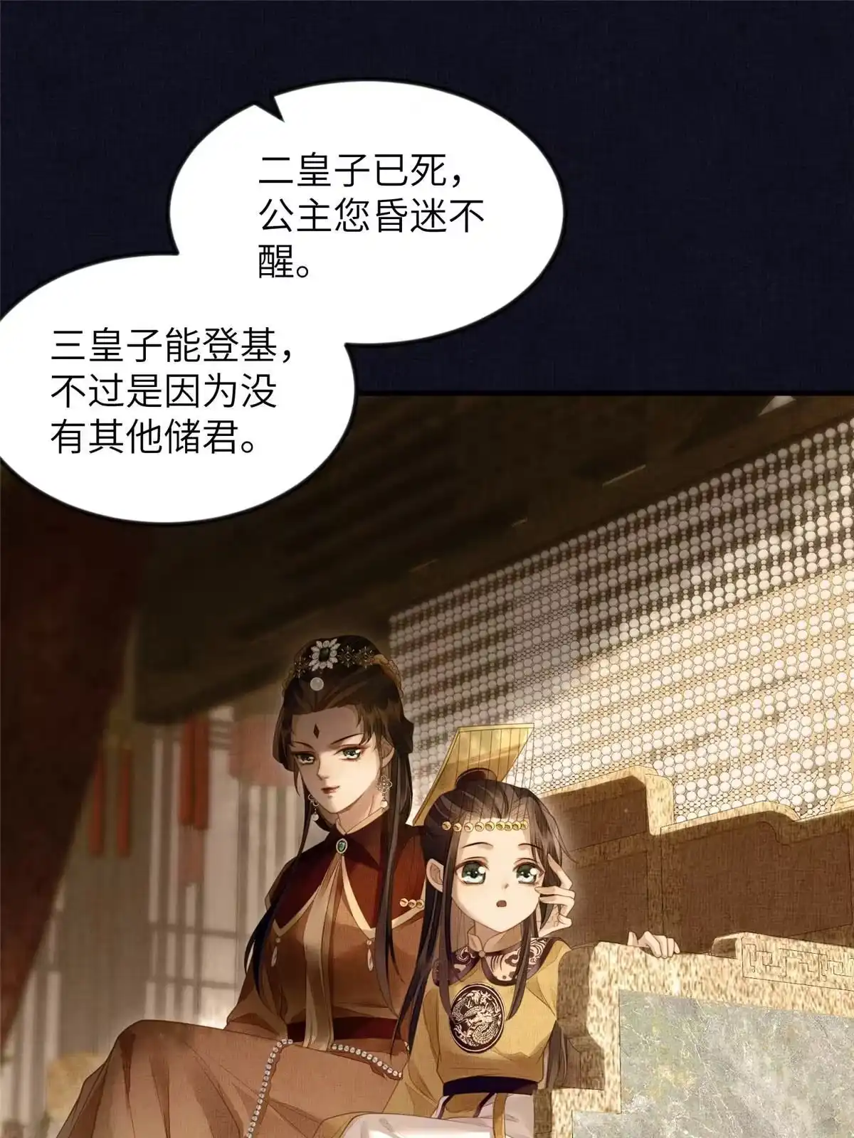 《长公主她每天都想造反》070 桃花村 第13页